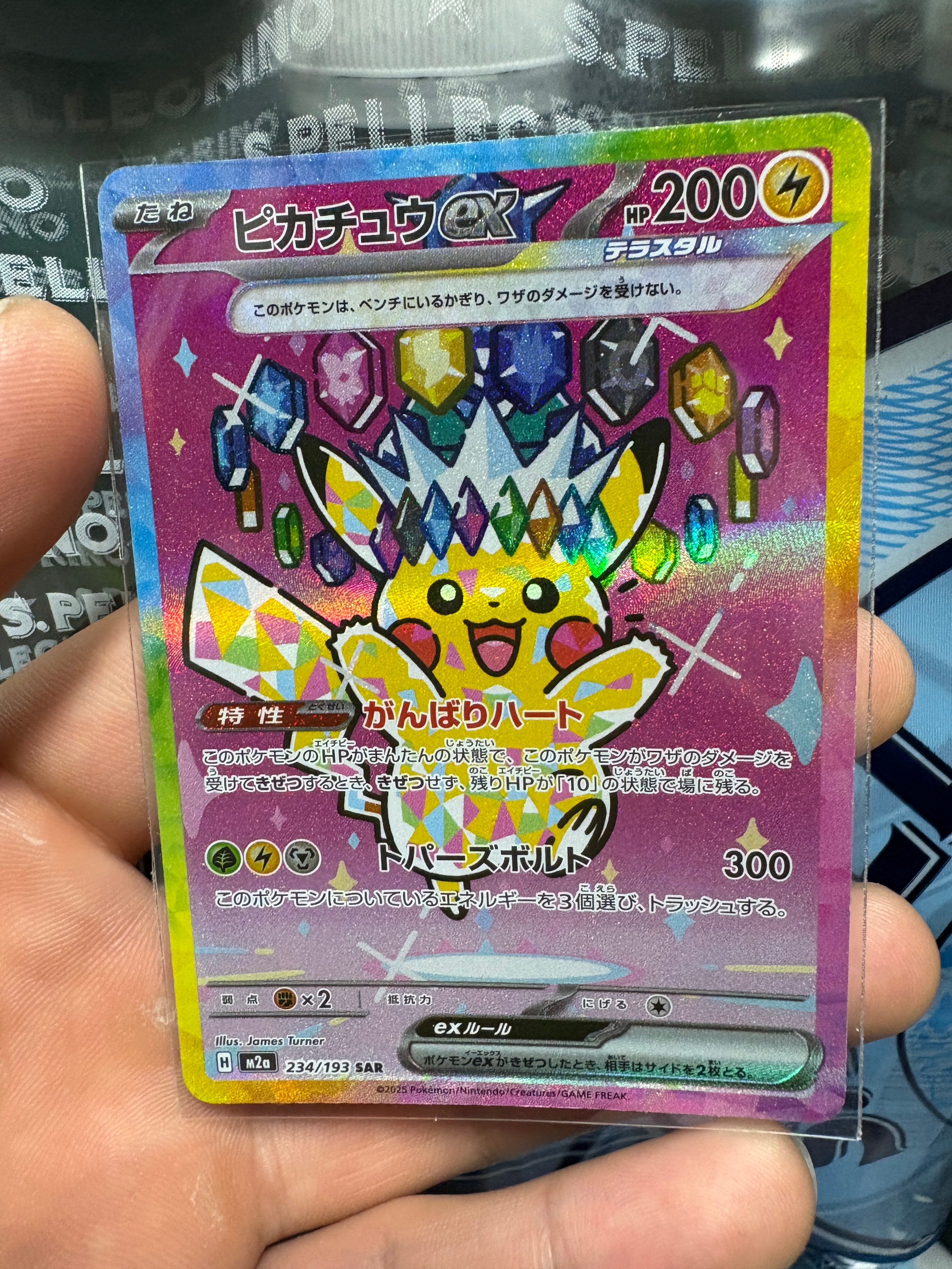 ピカチュウex SAR [M2a 234/193](ハイクラスパック「MEGAドリームex」)