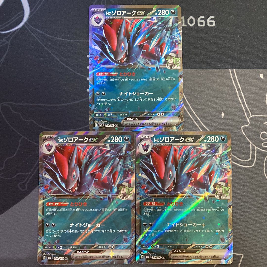 Nのゾロアークex RR [SV9 061/100](拡張パック「バトルパートナーズ」)