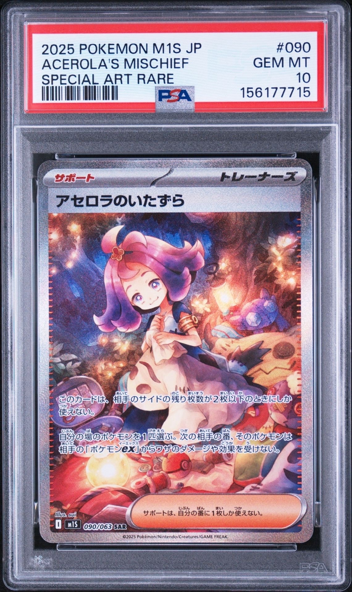 アセロラのいたずら SAR [M1S 090/063](拡張パック「メガシンフォニア