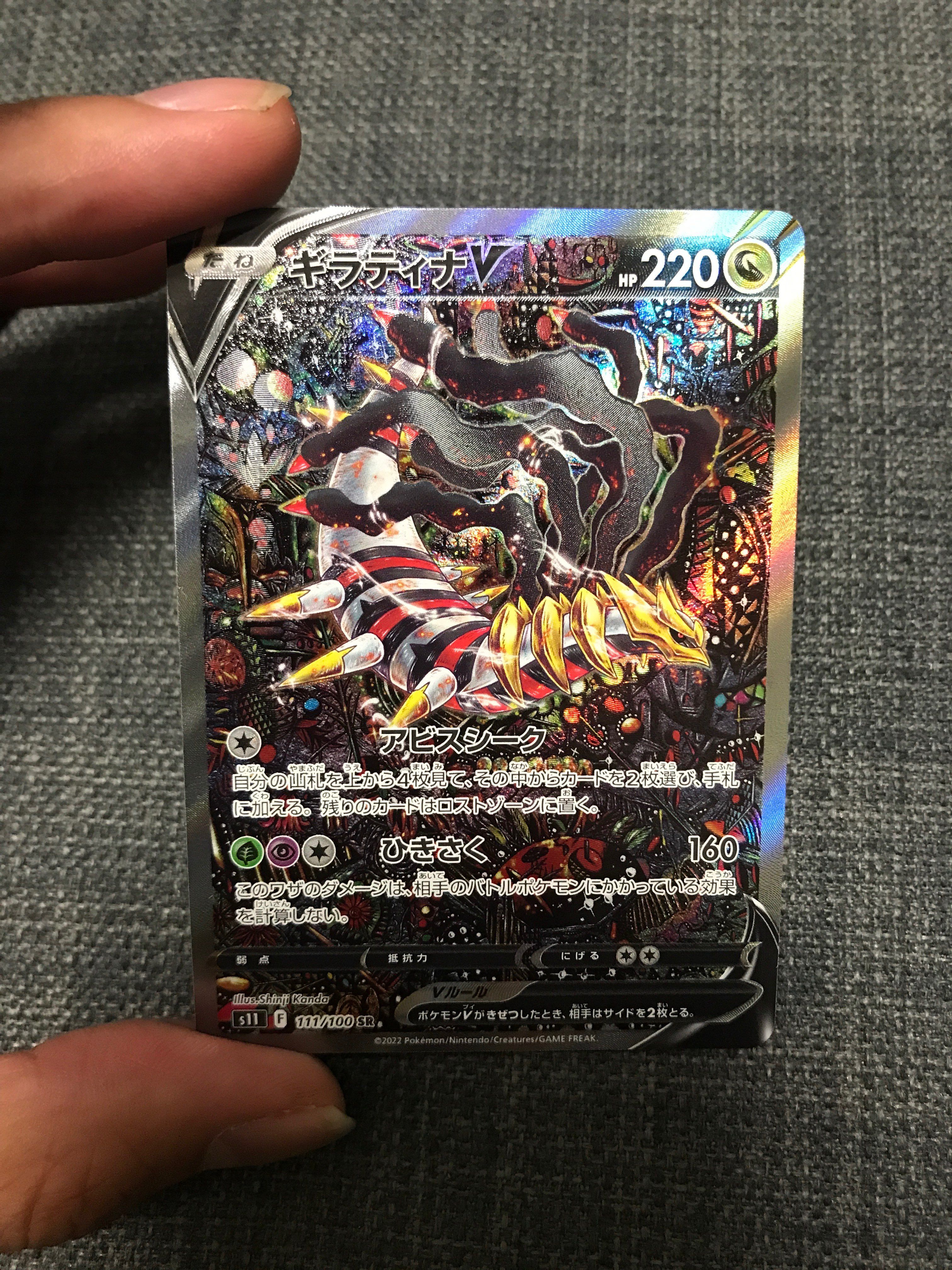 ギラティナV SR: SA[S11 111/100](拡張パック「ロストアビス」)