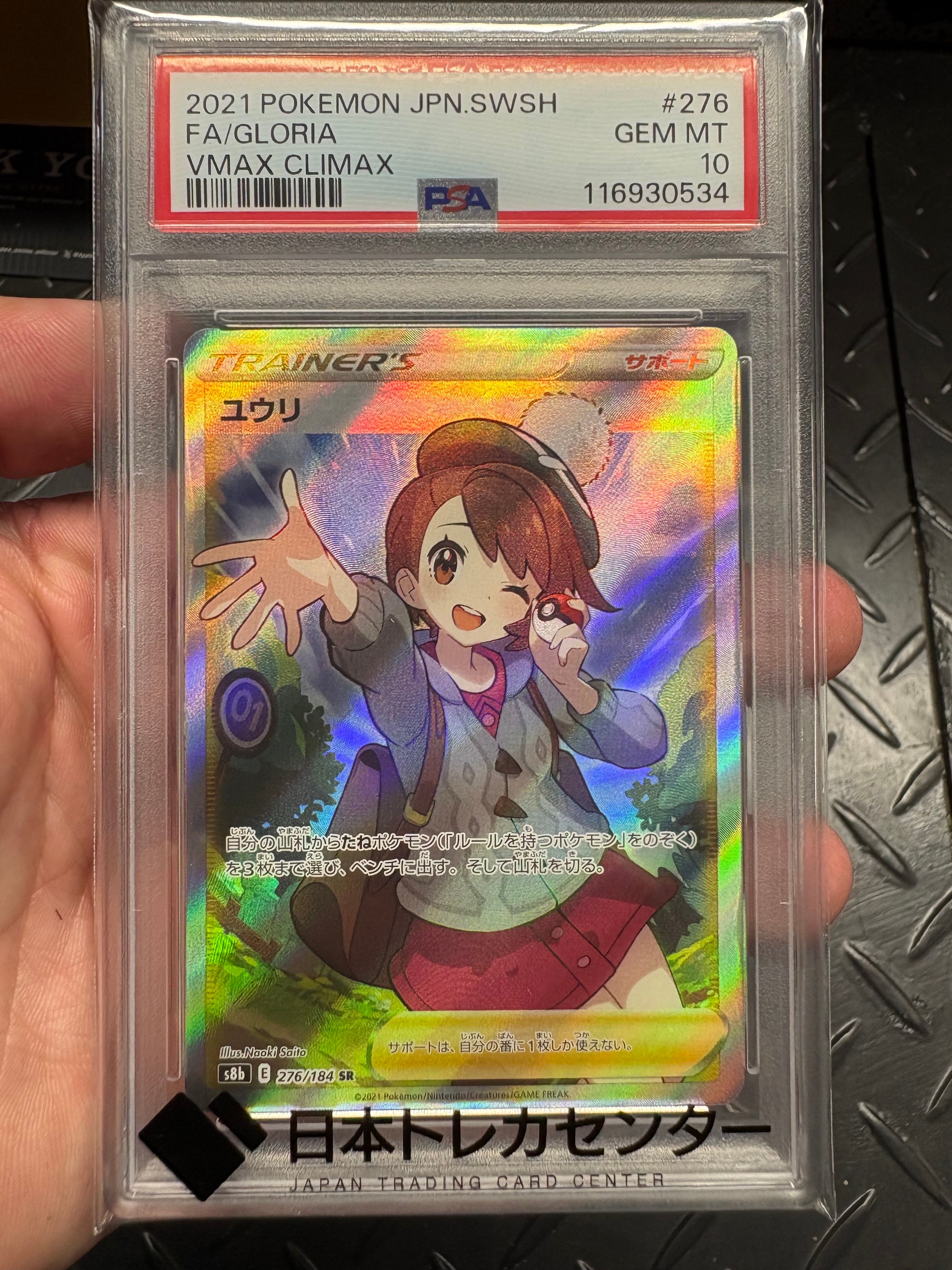 ユウリ SR[S8b 276/184](ハイクラスパック「VMAXクライマックス」)