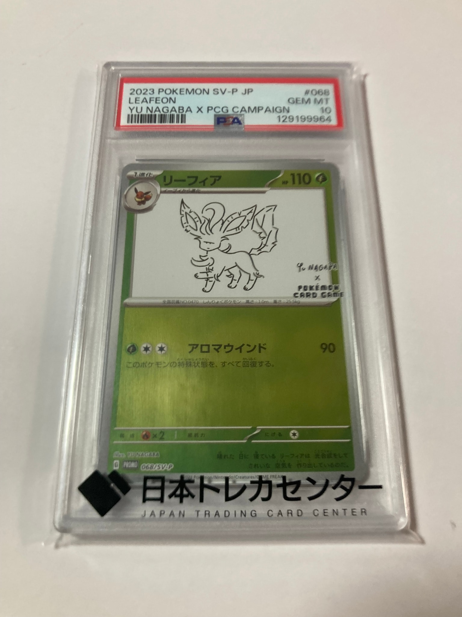 リーフィア: プロモ [SV-P 068](「YU NAGABA×ポケモンカードゲーム