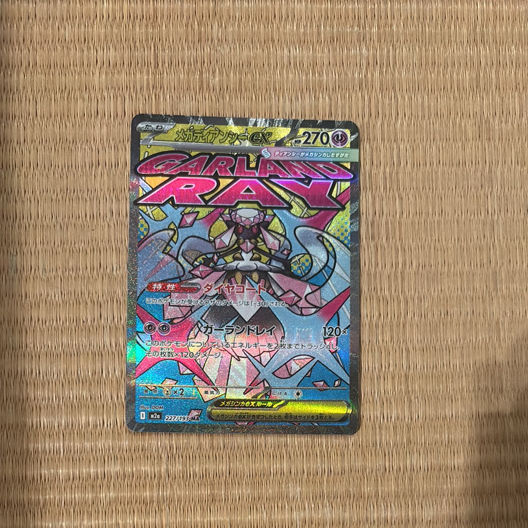 メガディアンシーex MA [M2a 227/193](ハイクラスパック「MEGAドリームex」)