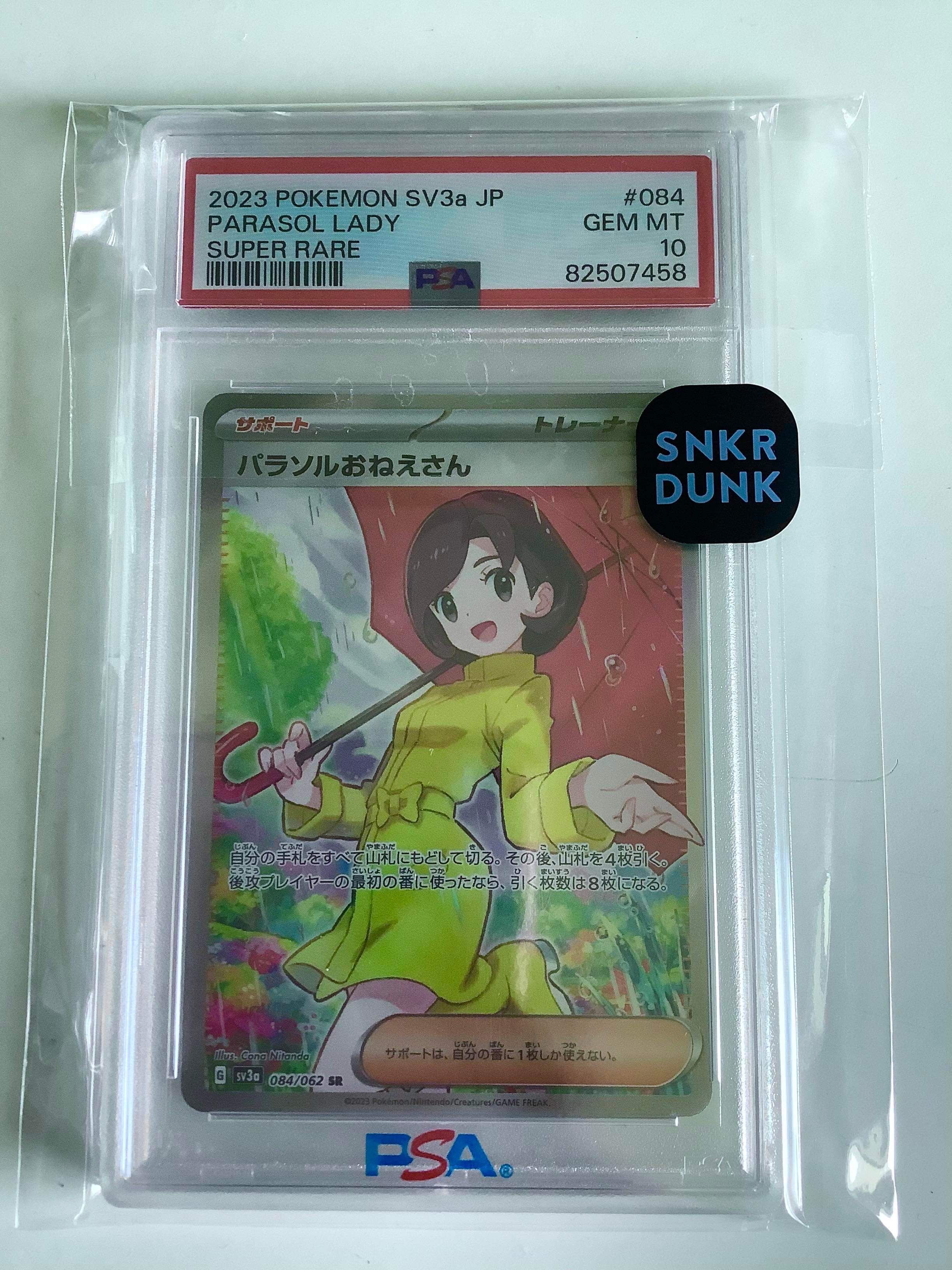 パラソルおねえさん SR[SV3a 084/062](強化拡張パック「レイジングサーフ」)