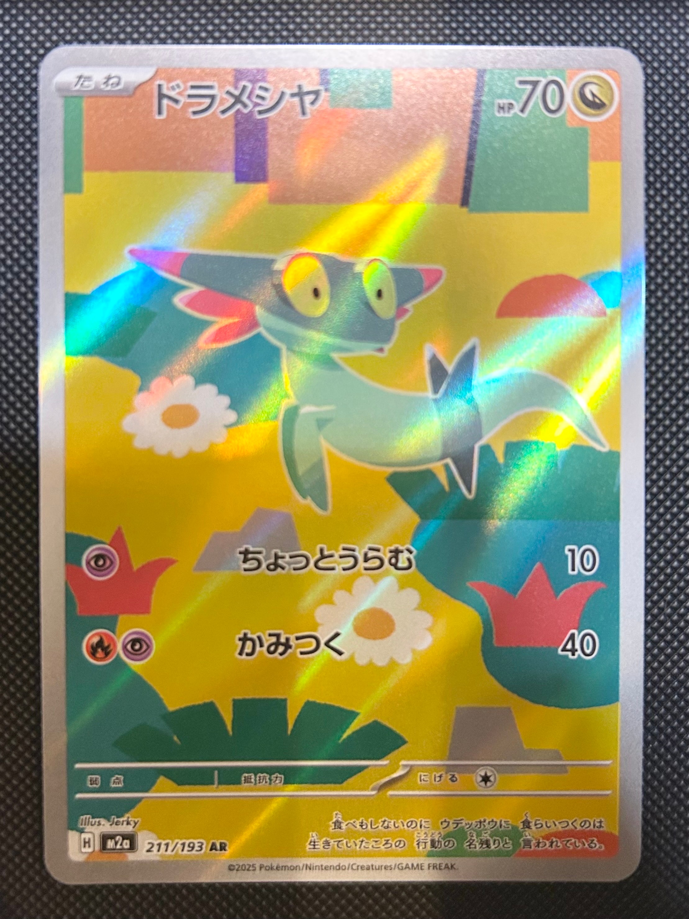 ドラメシヤ AR [M2a 211/193](ハイクラスパック「MEGAドリームex」)