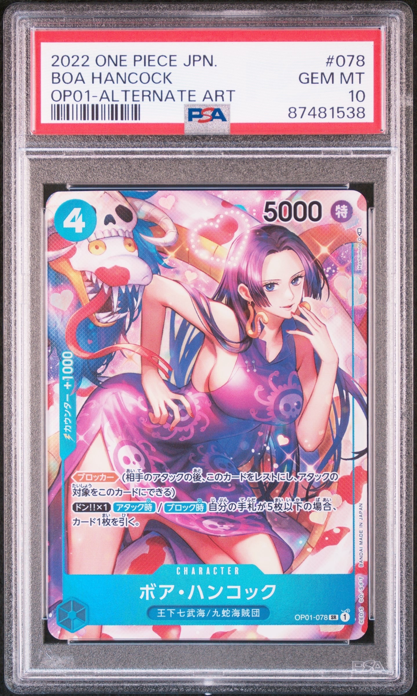 PSA10】ボア・ハンコック SR-SPC [OP01-078] (ブースターパック 謀略の