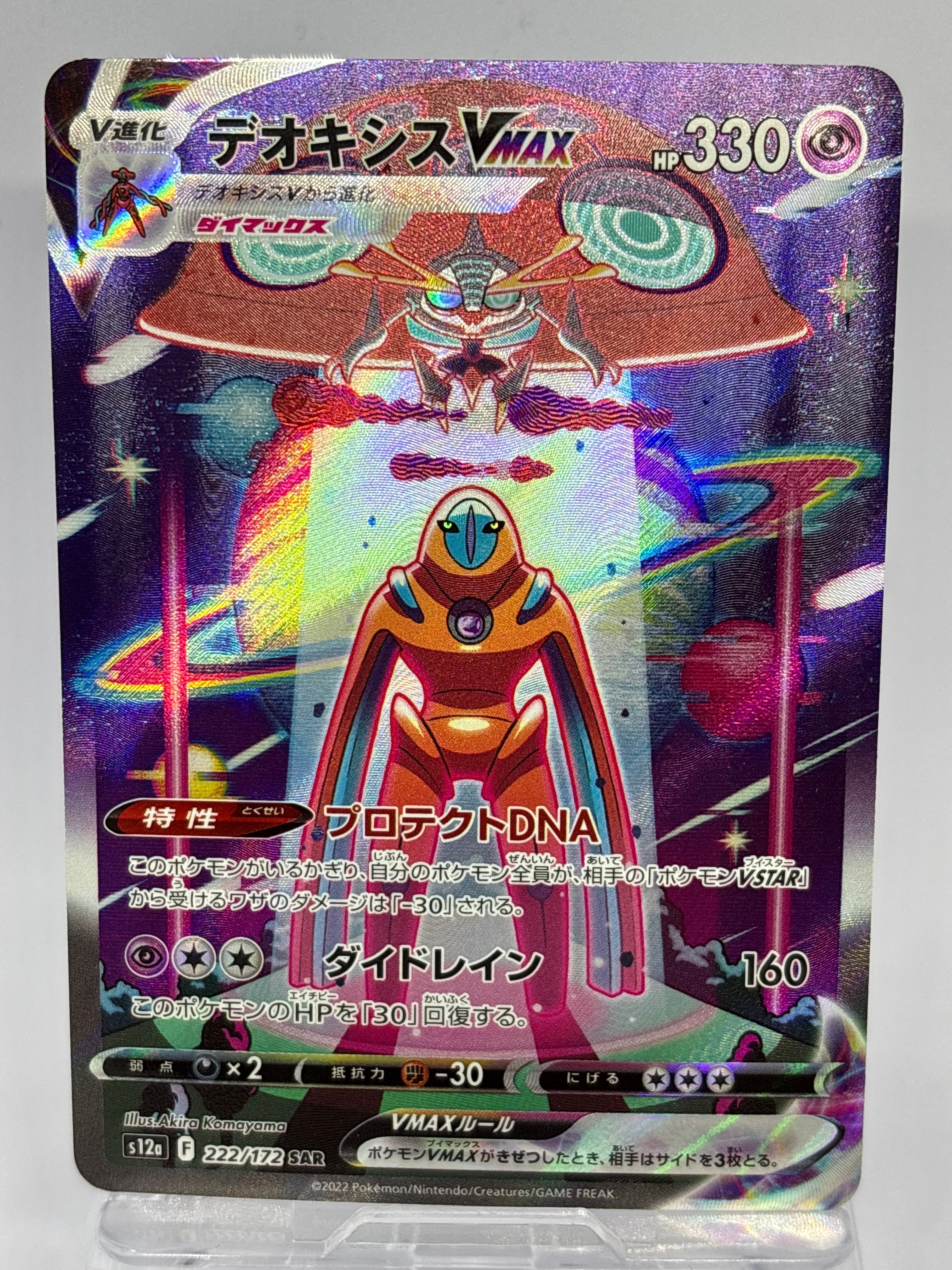 デオキシスVMAX SAR[s12a 222/172](ハイクラスパック「VSTARユニバース