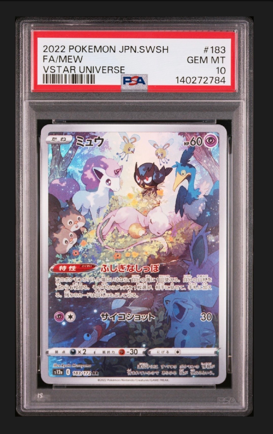 ミュウ AR[s12a 183/172](ハイクラスパック「VSTARユニバース」)