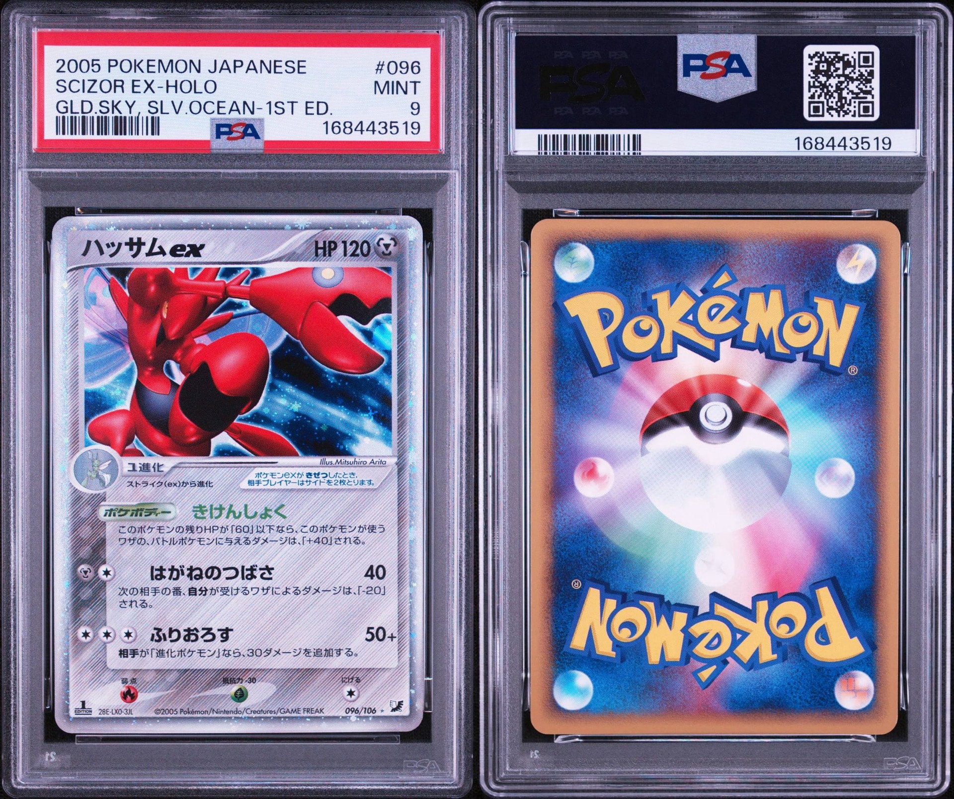 PSA9】ハッサムex ☆ :1ED [PCG4 096/106](拡張パック「金の空、銀の海