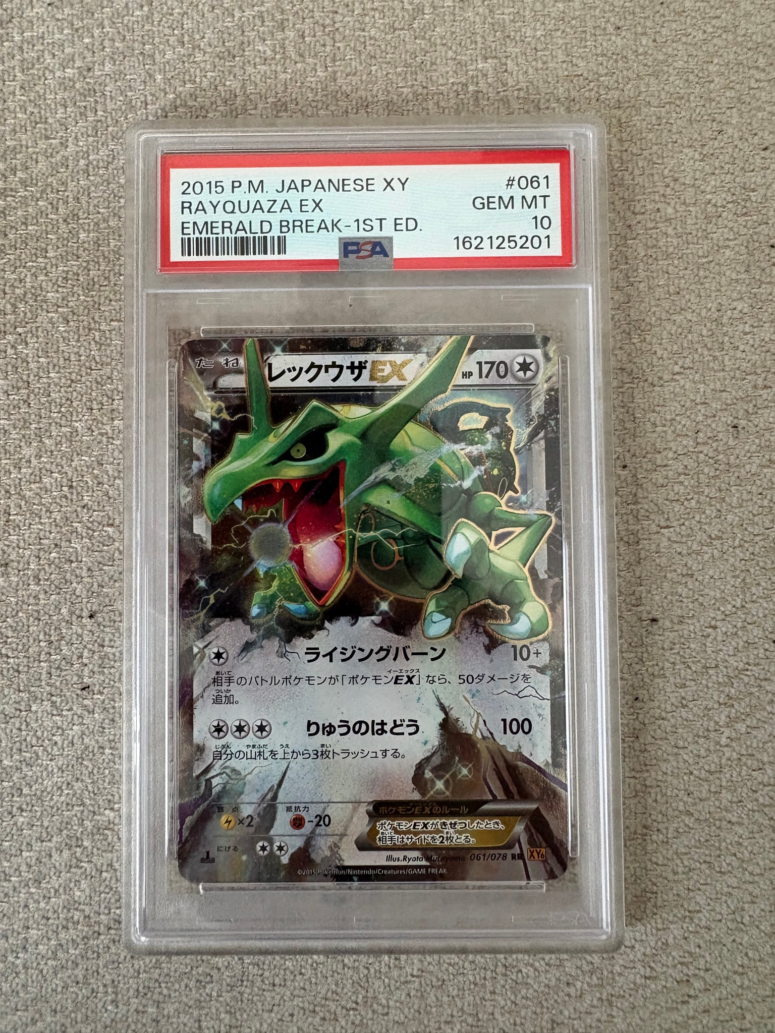 レックウザEX RR :1ED [XY6 061/078](拡張パック「エメラルドブレイク