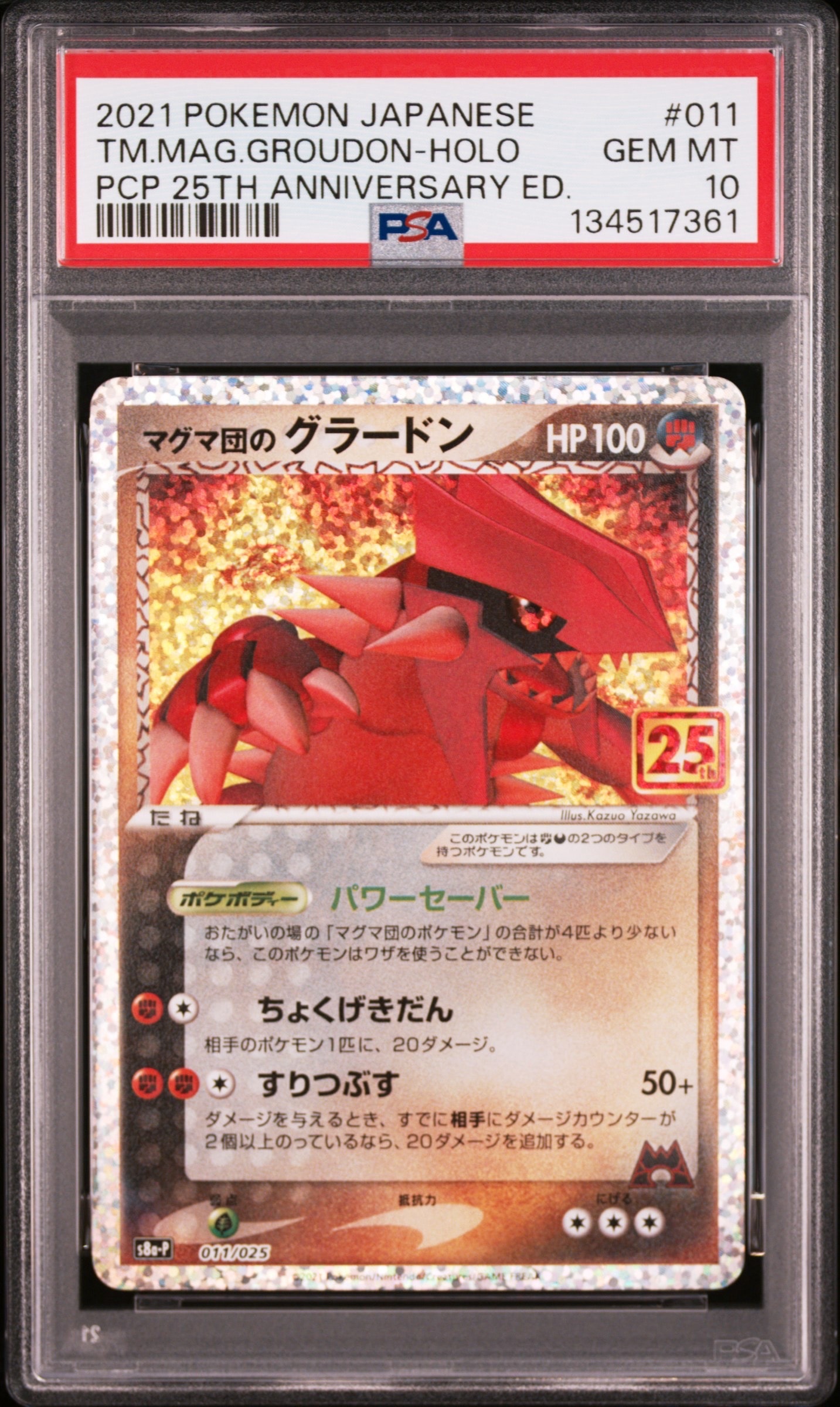 マグマ団のグラードン: プロモ [S8a-P 011/025](プロモカードパック 25th ANNIVERSARY edition)