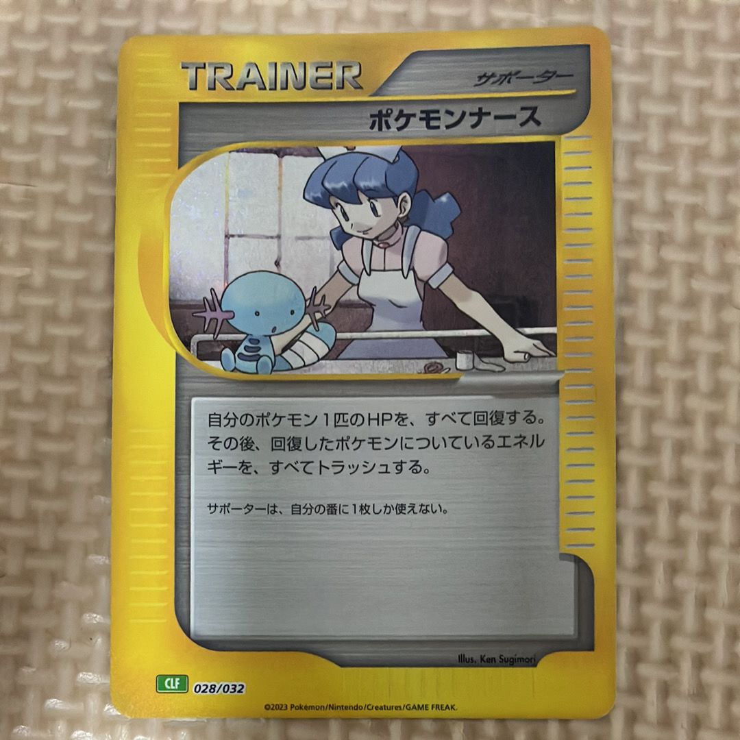 ポケモンナース [CLF 028/032](ポケモンカードゲーム Classic)