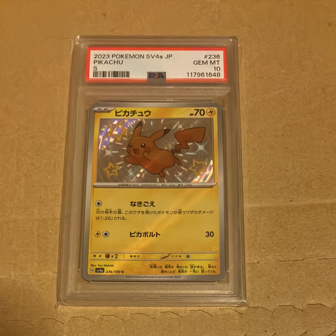 ピカチュウ S [SV4a 236/190](ハイクラスパック「シャイニートレジャーex」)