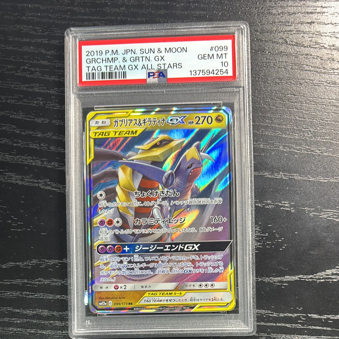 ガブリアス&ギラティナGX RR [SM12a 099/173](ハイクラスパック「TAG TEAM GX タッグオールスターズ」)