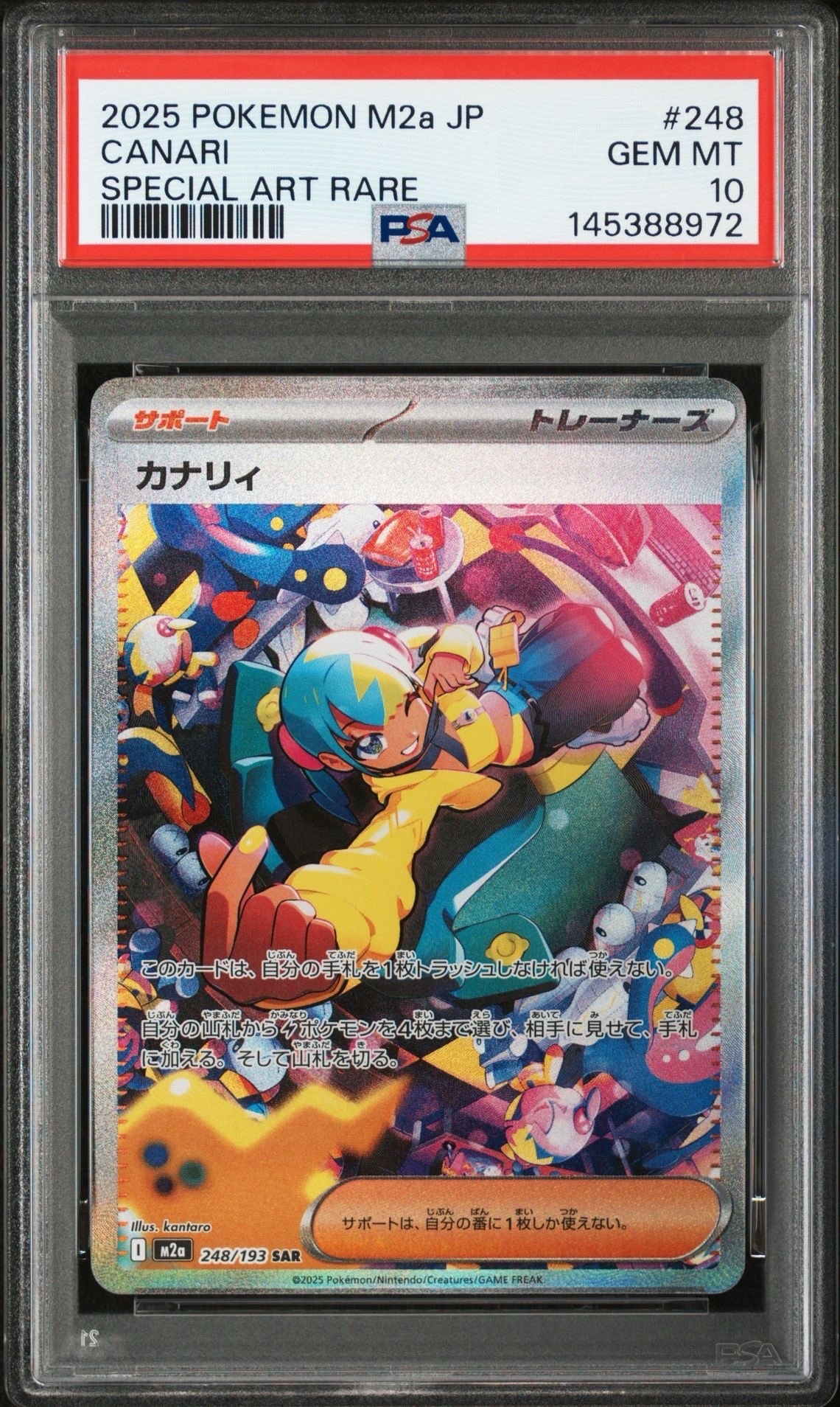 カナリィ SAR [M2a 248/193](ハイクラスパック「MEGAドリームex」)