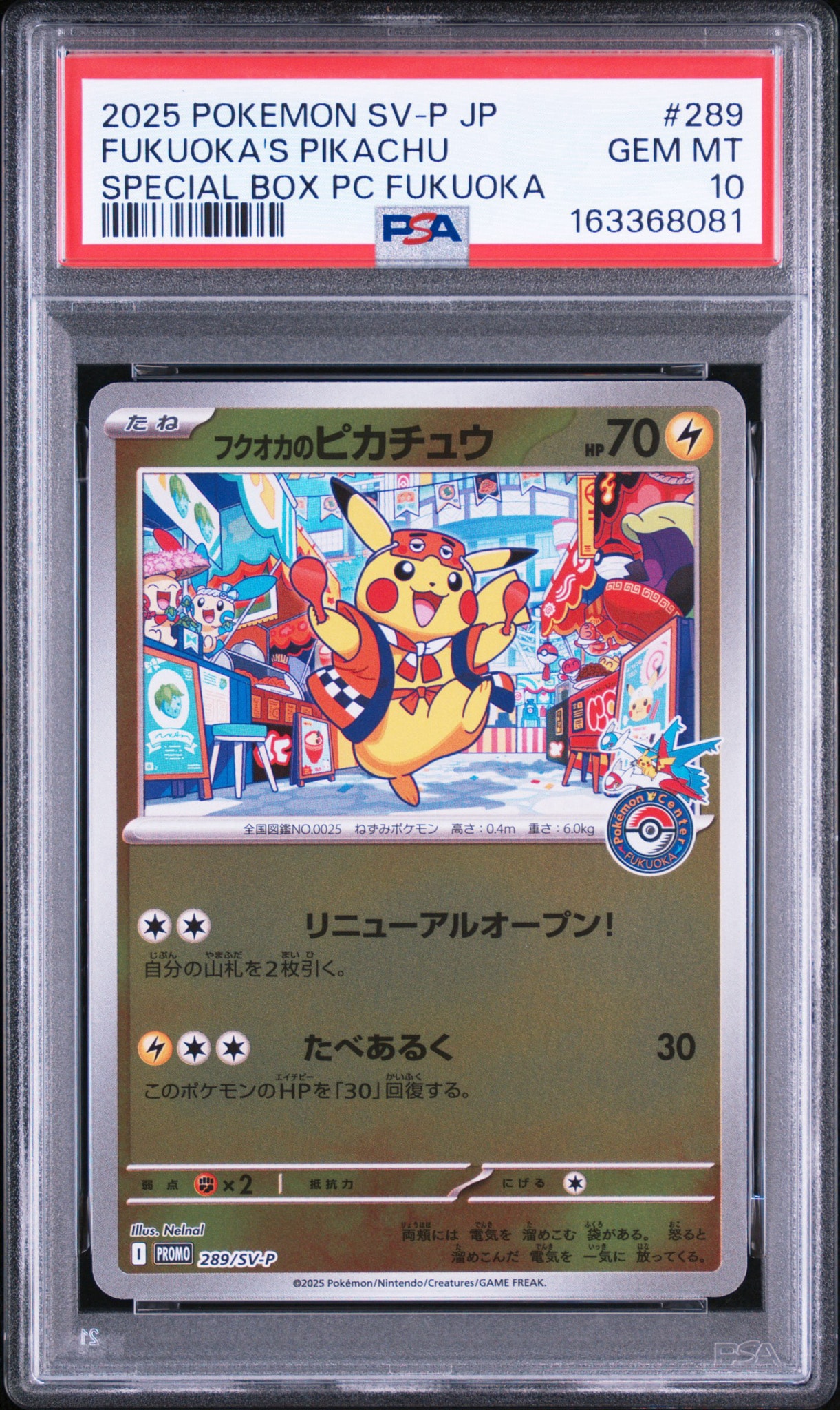 フクオカのピカチュウ P [SV-P 289](スペシャルBOX「ポケモンセンターフクオカ」)