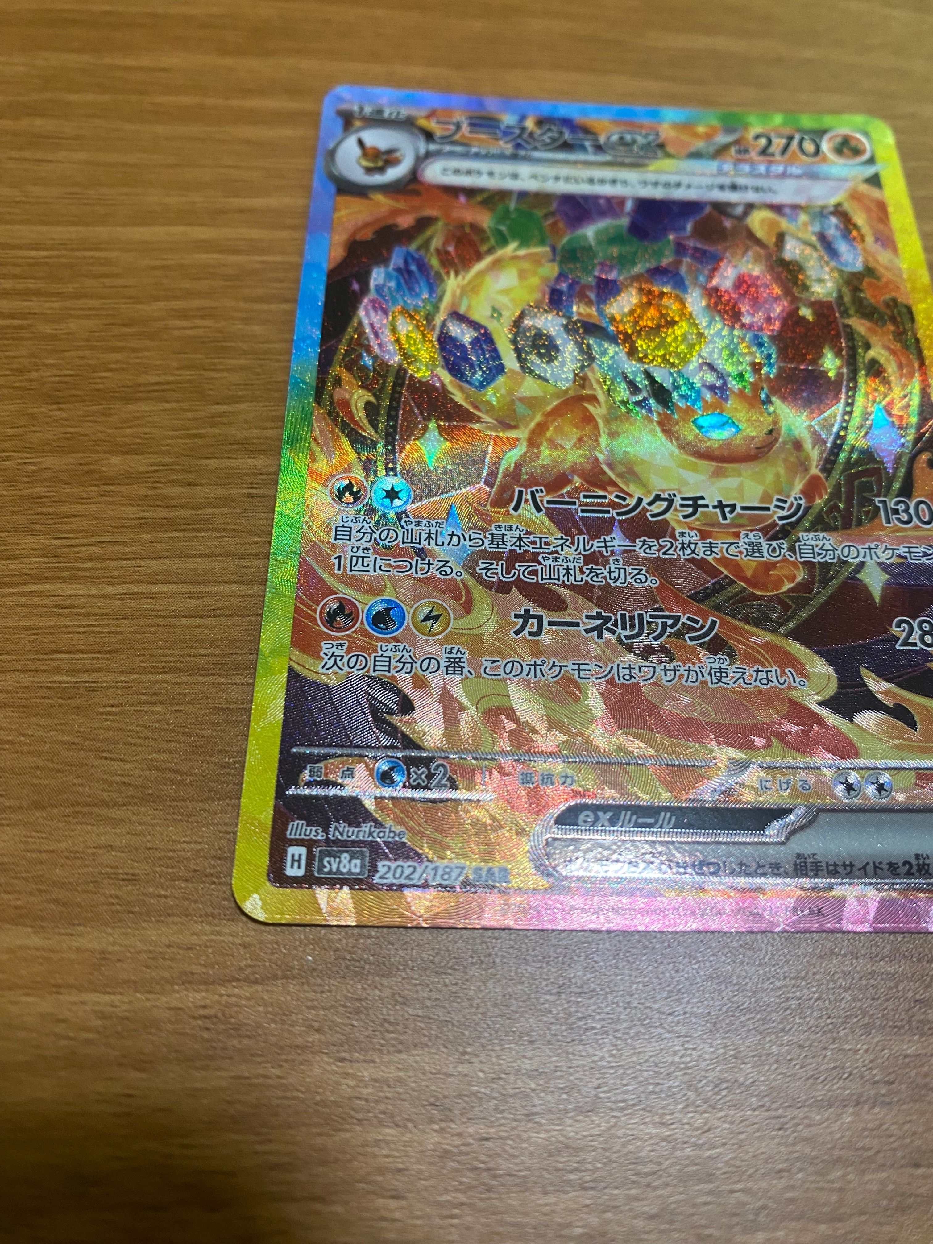 イーブイex SAR [SV8a 223/187](ハイクラスパック「テラスタルフェスex」)
