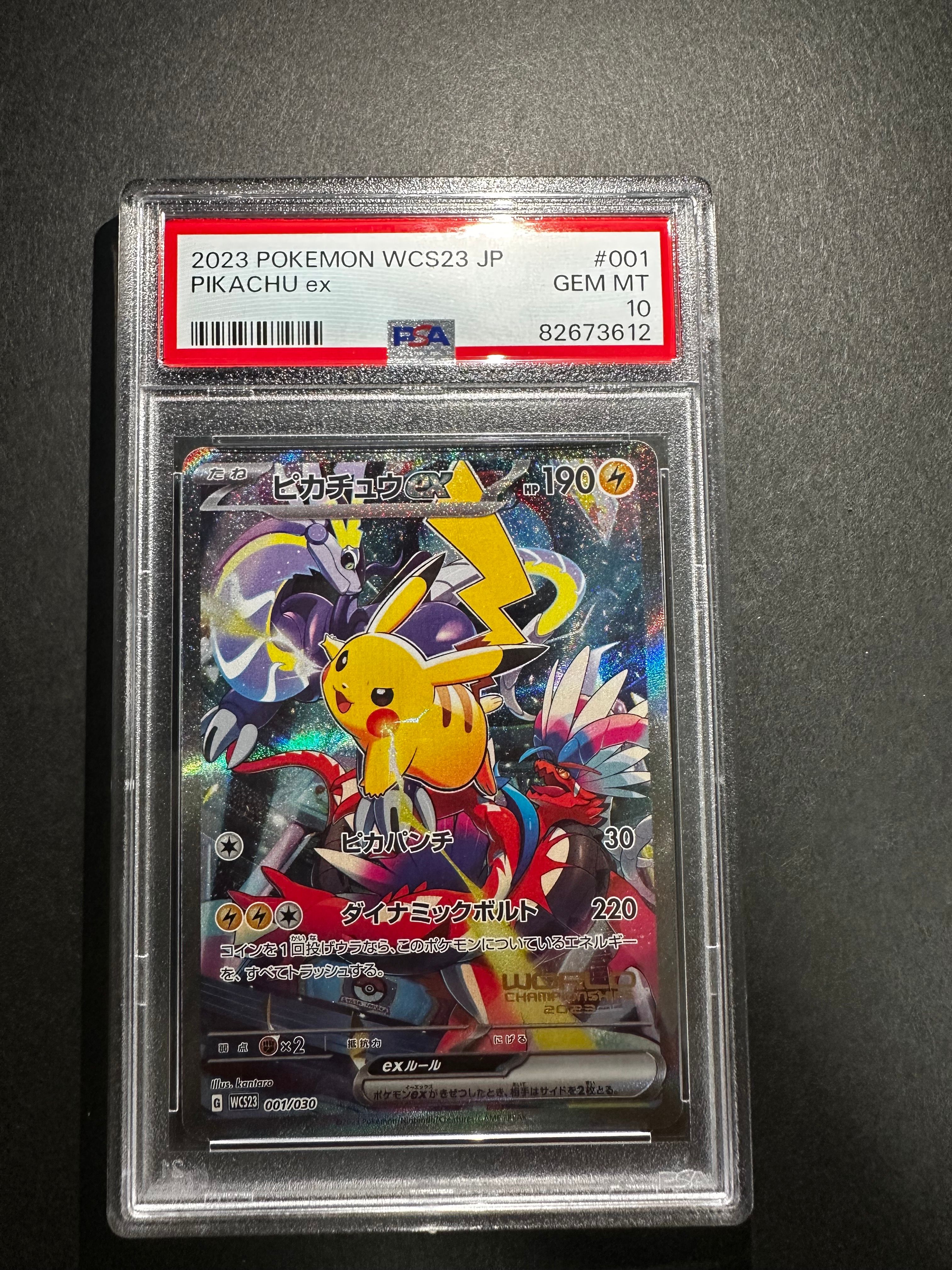 ピカチュウex [WCS23 001/030](ポケモンワールドチャンピオンシップス2023横浜 記念デッキ「ピカチュウ」)