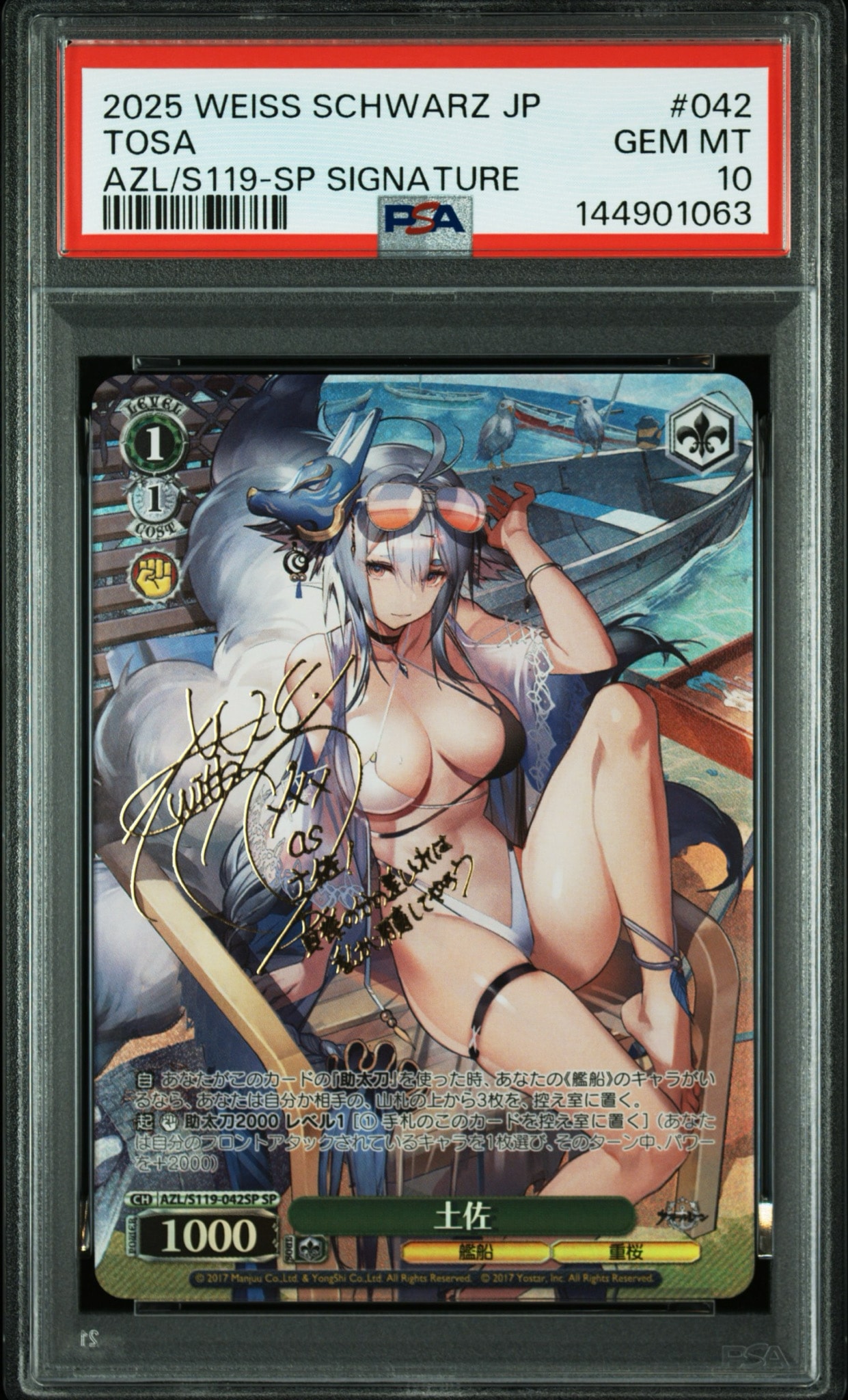 土佐 SP [AZL/S119-042SP](ブースターパック「アズールレーン Vol.2」)