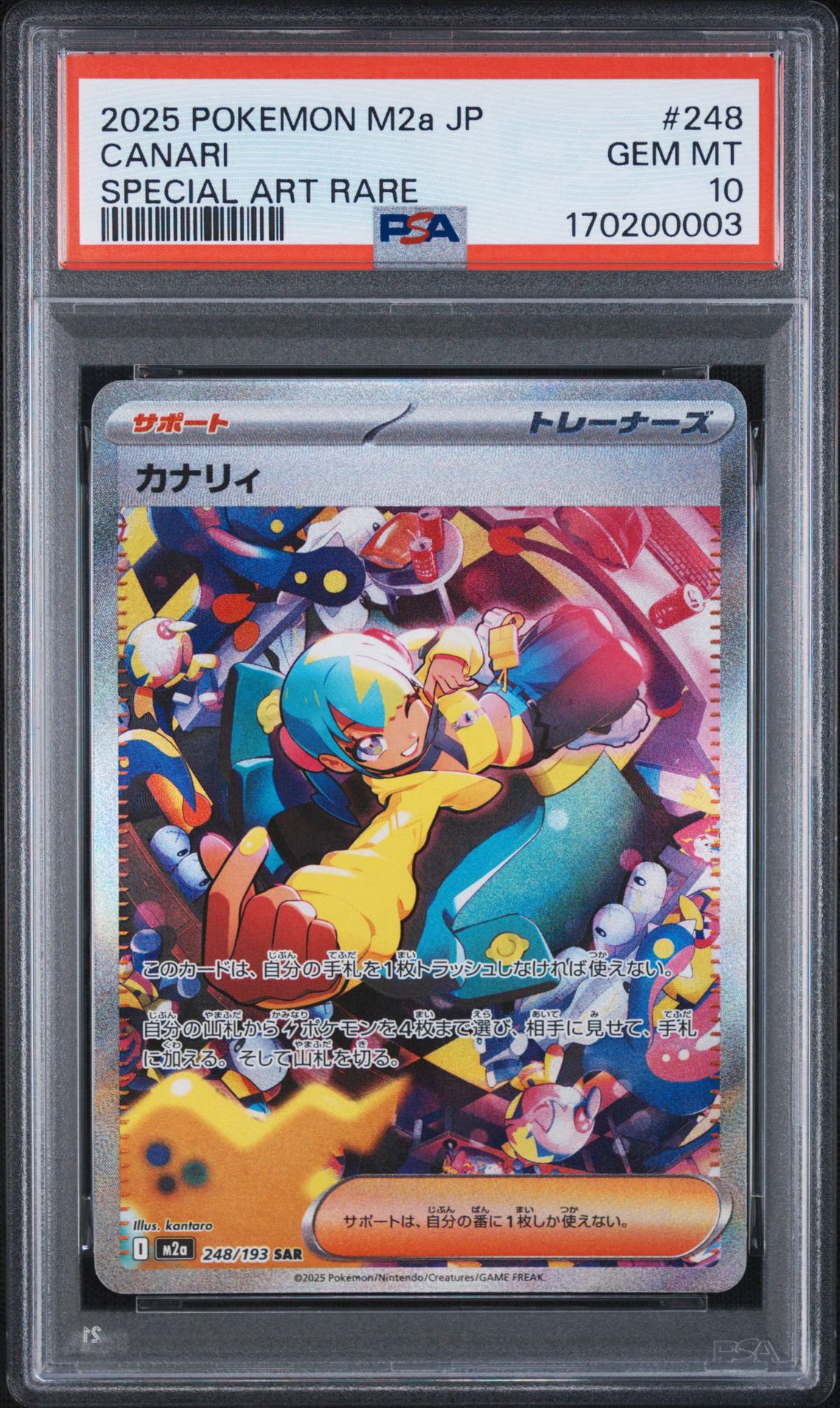 カナリィ SAR [M2a 248/193](ハイクラスパック「MEGAドリームex」)通販
