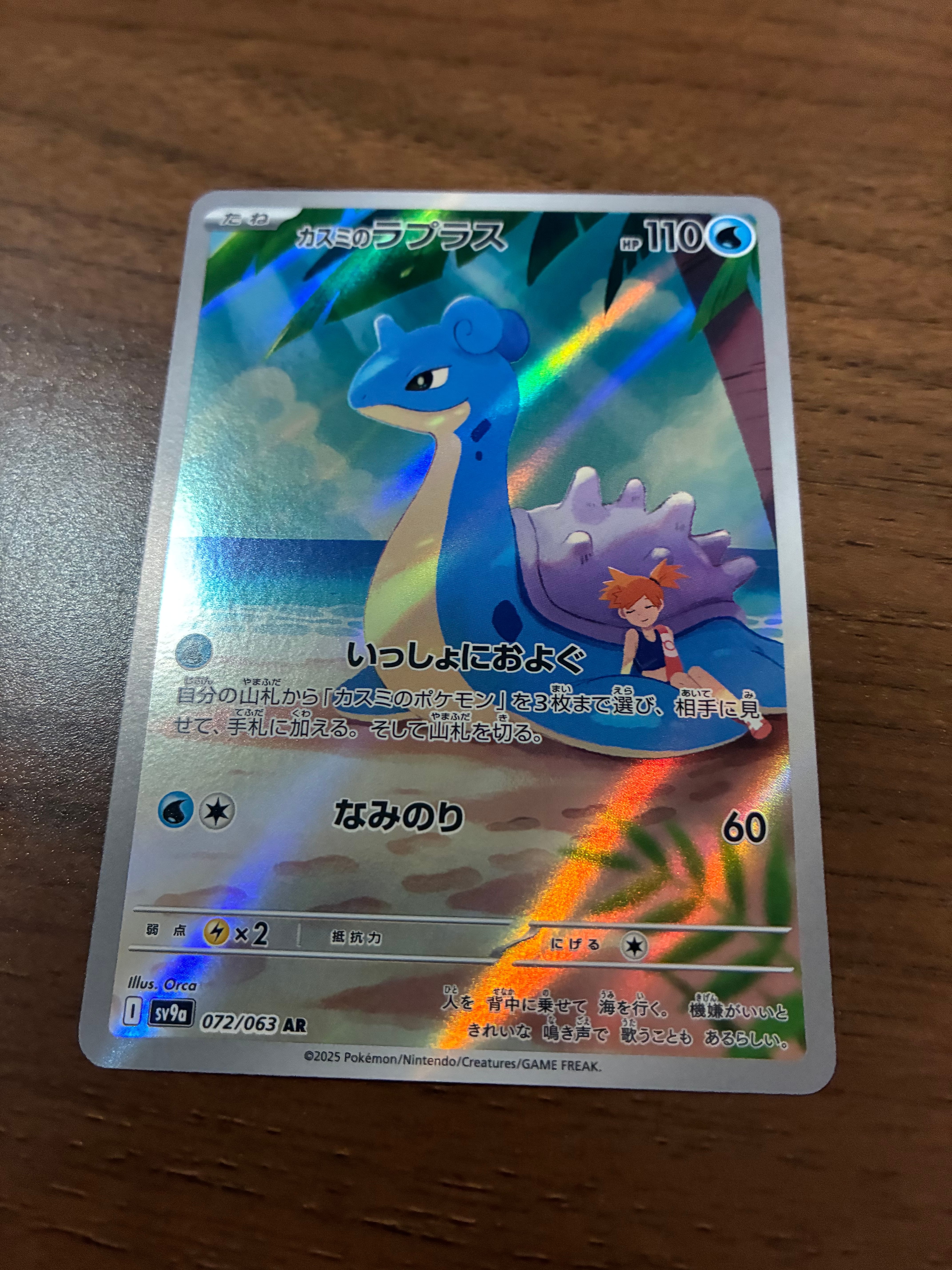 PSA10】カスミのラプラス AR [SV9a 072/063](強化拡張パック「熱風の