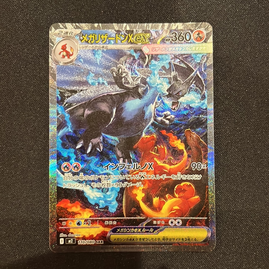 メガリザードンXex SAR [M2 110/080](拡張パック「インフェルノX