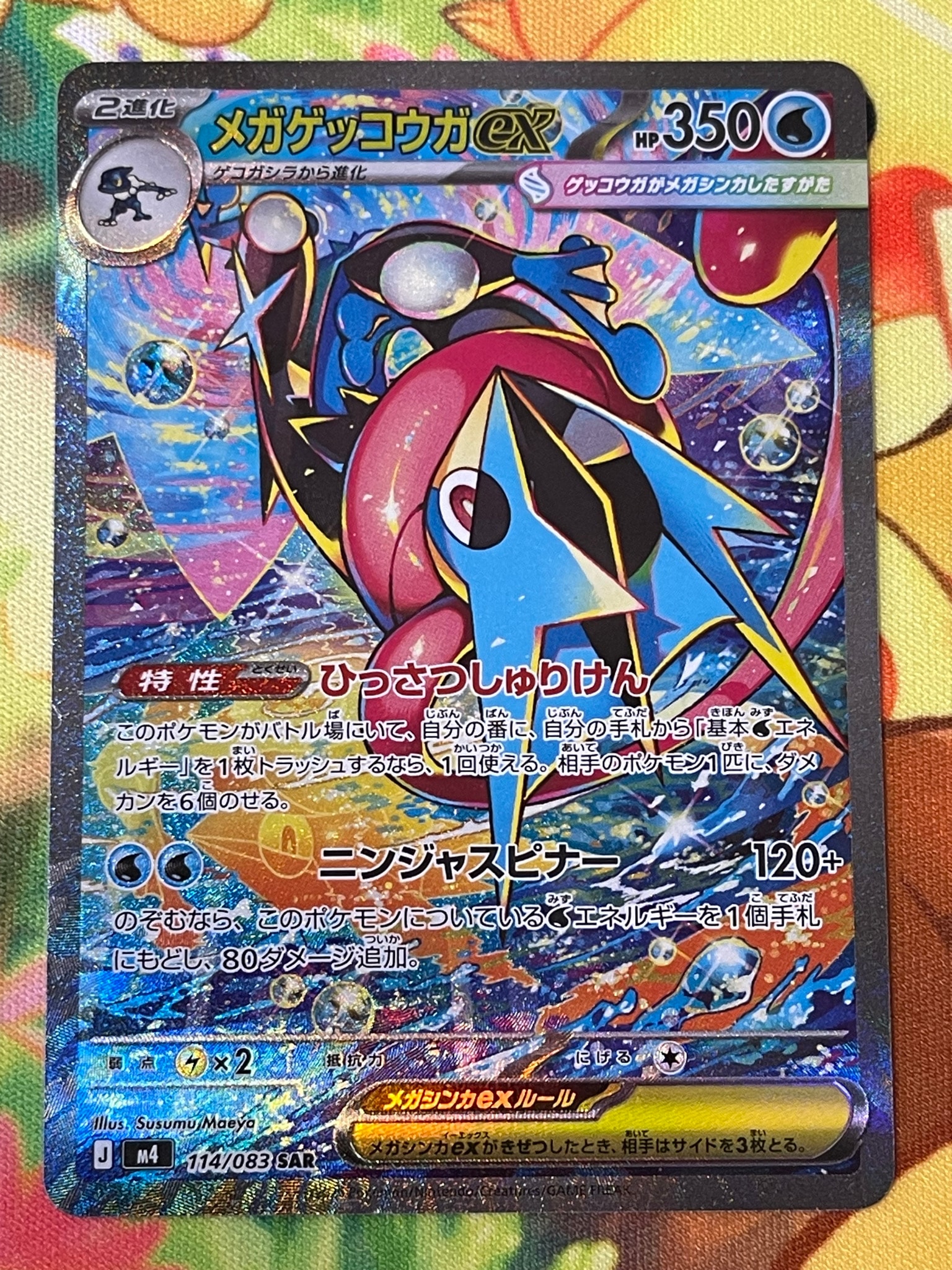 PSA10】メガゲッコウガex SAR [M4 114/083](拡張パック「ニンジャ