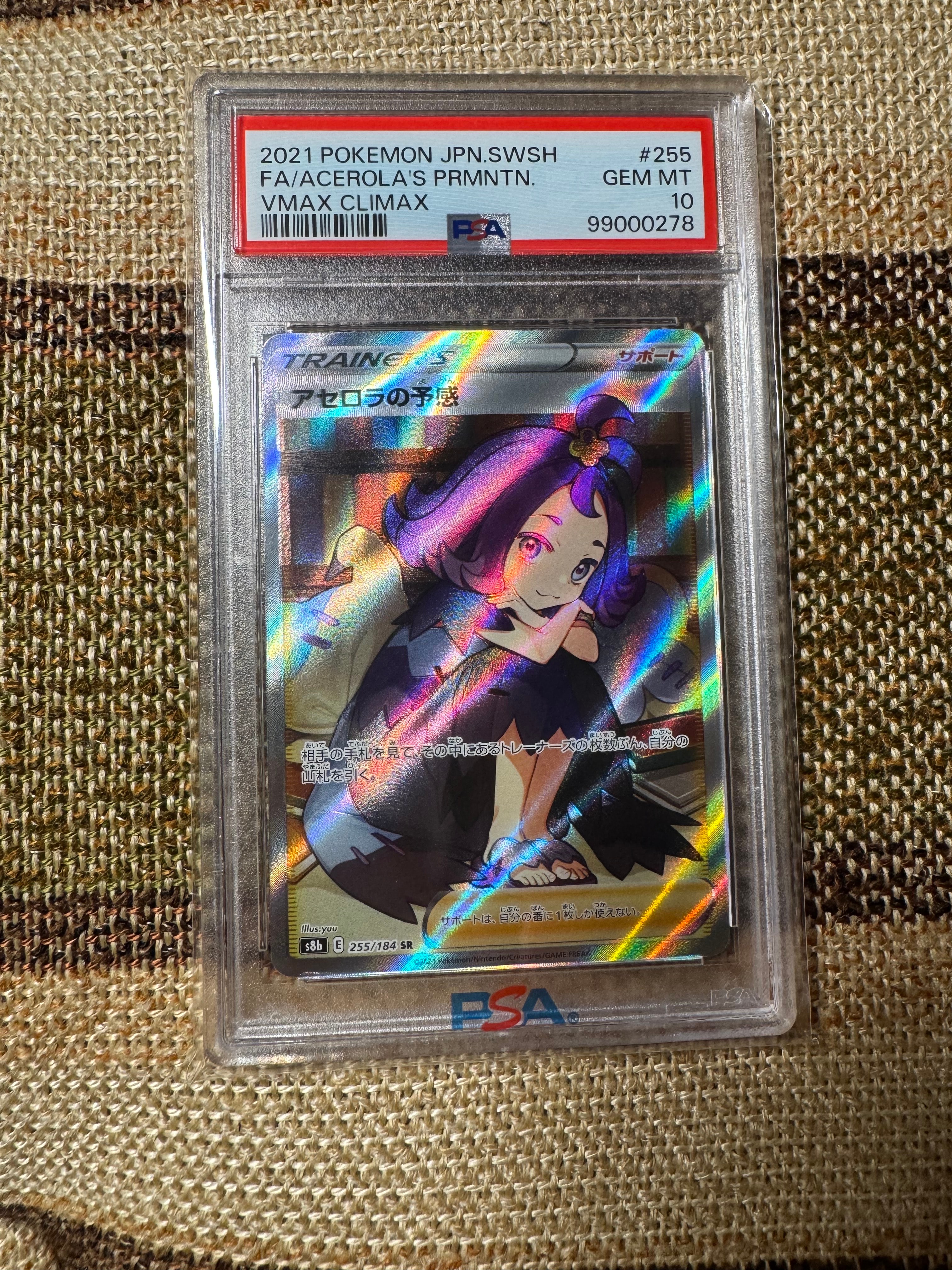 アセロラの予感 SR[S8b 255/184](ハイクラスパック「VMAXクライマックス」)