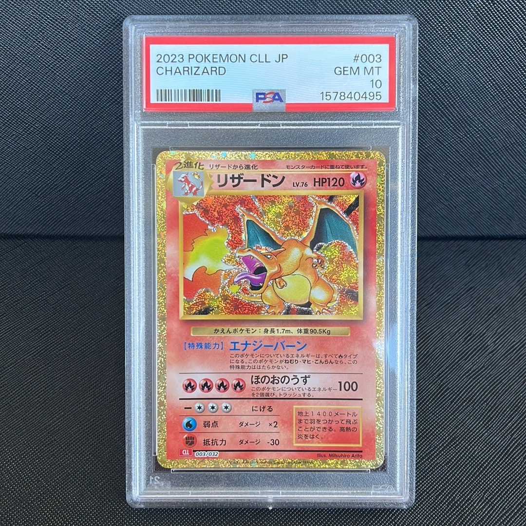 PSA10】リザードン [CLL 003/032](ポケモンカードゲーム Classic) 1枚