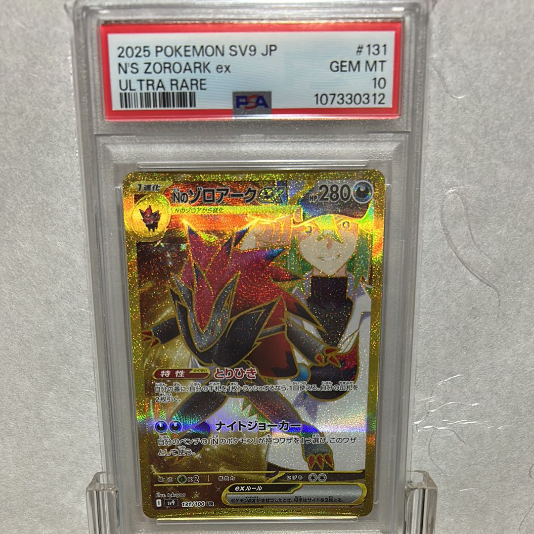 Nのゾロアークex UR [SV9 131/100](拡張パック「バトルパートナーズ」)