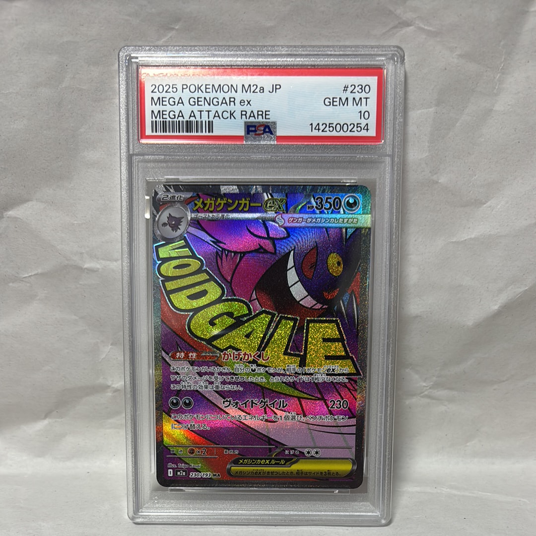 メガゲンガーex MA [M2a 230/193](ハイクラスパック「MEGAドリームex」)