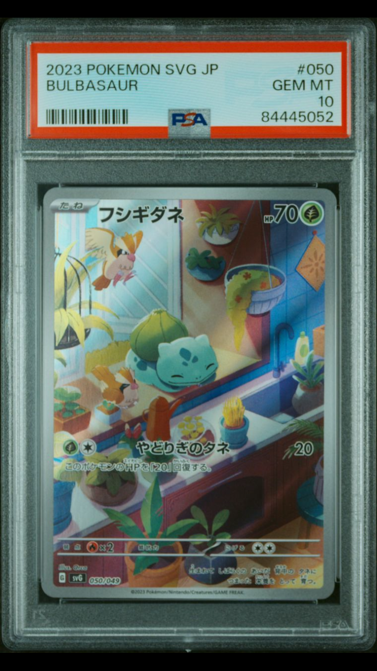 フシギダネ :フルイラスト [SVG 050/049](スペシャルデッキセットex「フシギバナ・リザードン・カメックス」)