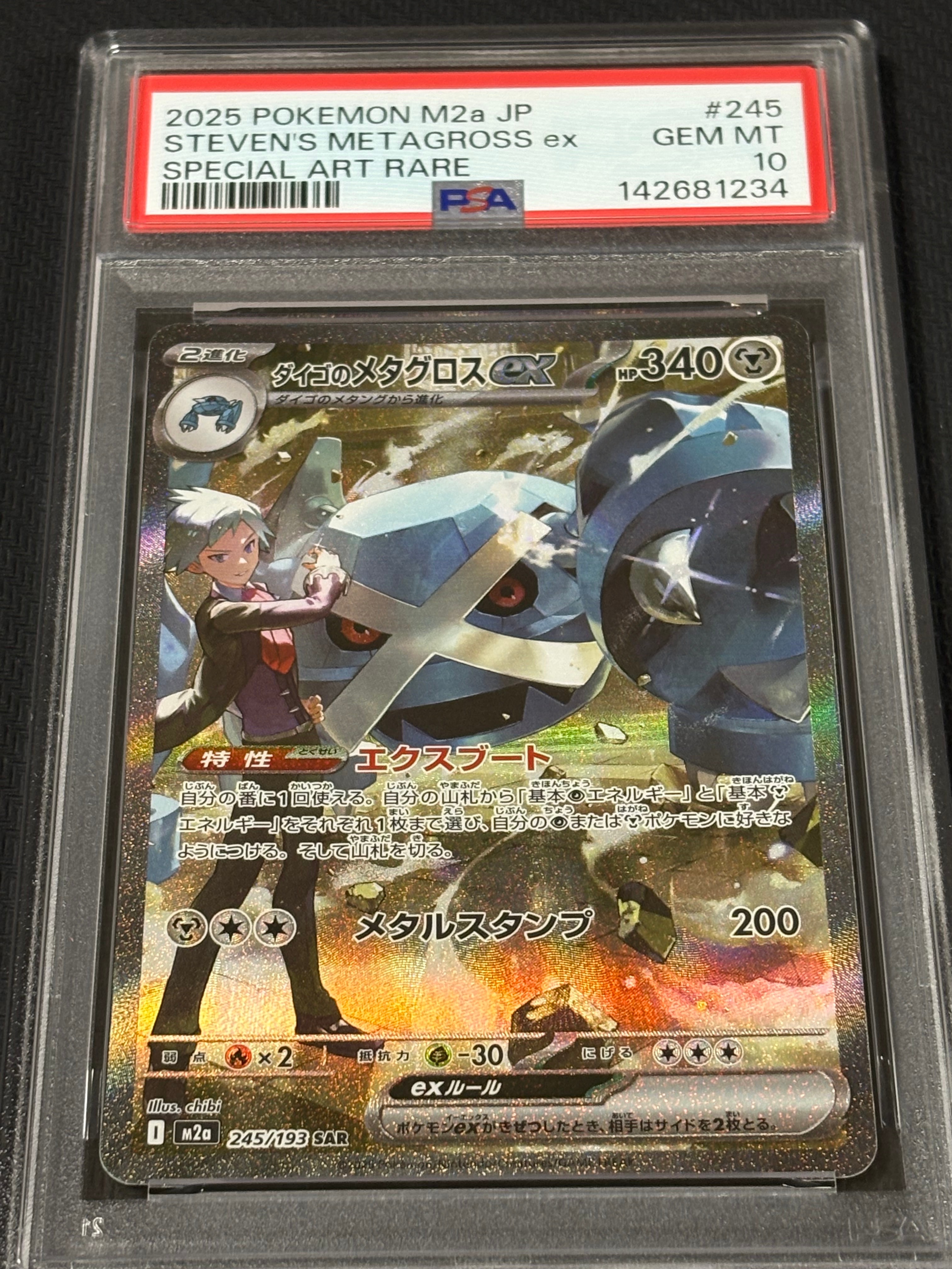 ダイゴのメタグロスex SAR [M2a 245/193](ハイクラスパック「MEGA