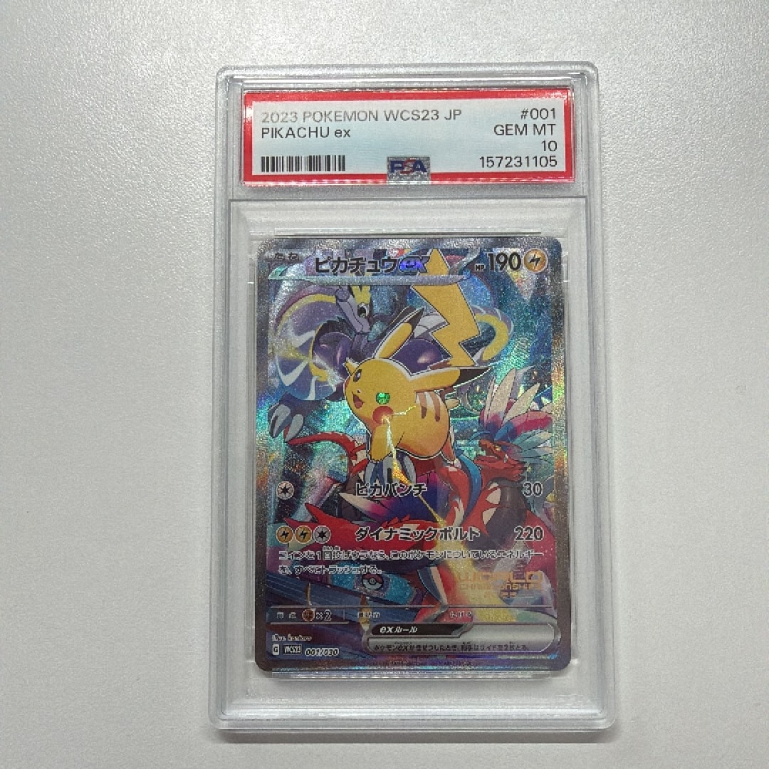 ピカチュウex [WCS23 001/030](ポケモンワールドチャンピオンシップス2023横浜 記念デッキ「ピカチュウ」)
