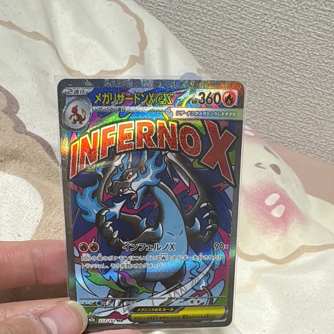 メガリザードンXex MA [M2a 223/193](ハイクラスパック「MEGAドリームex」)