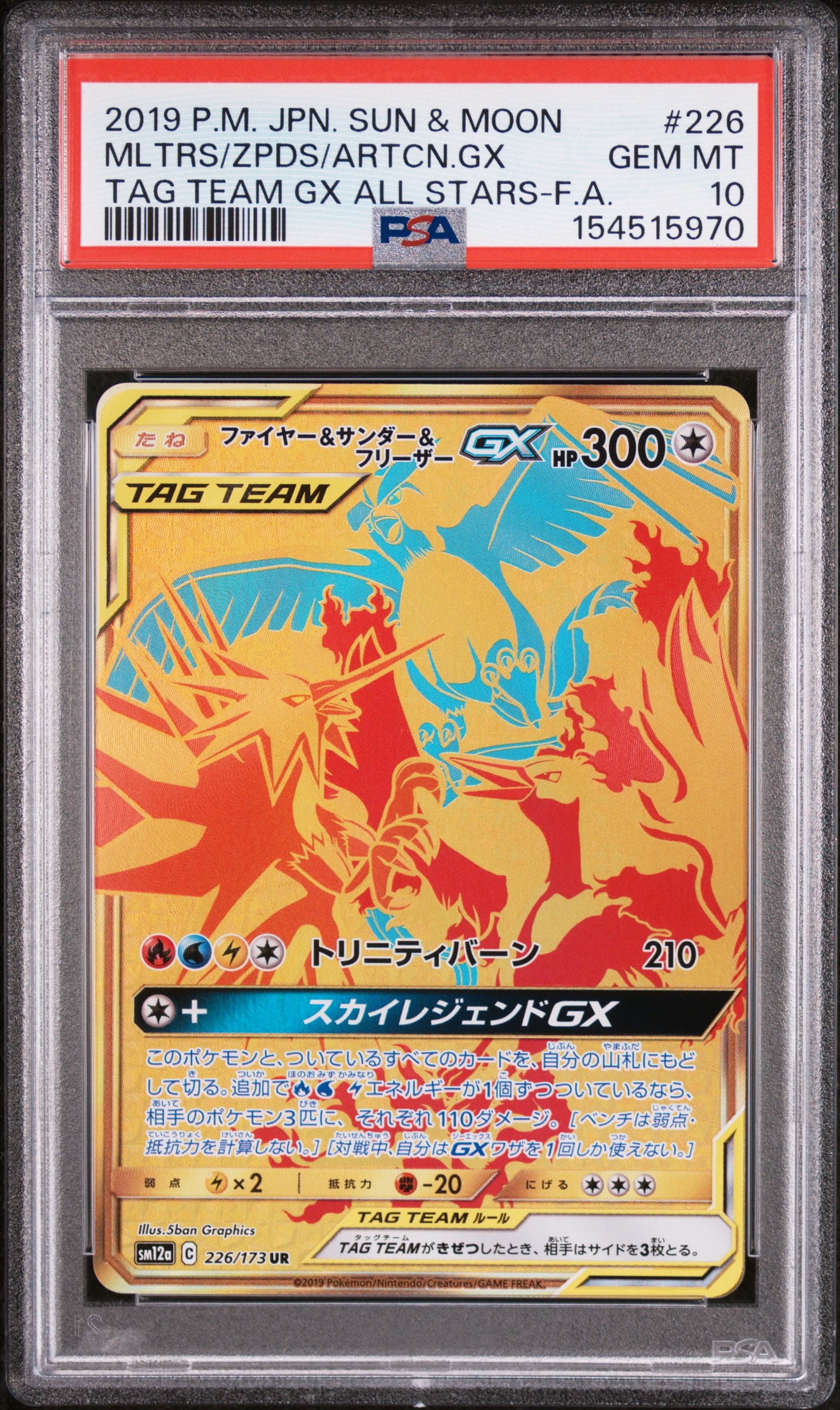 PSA10】ファイヤー&サンダー&フリーザーGX UR[SM12a 226/173](ハイ