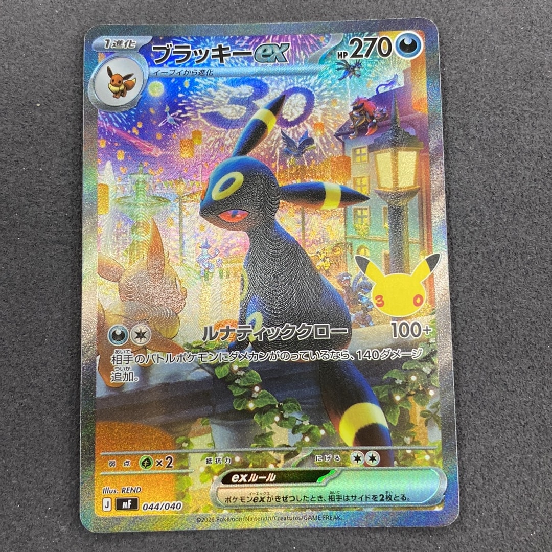 ブラッキーex SAR仕様 [MF 044/040](構築デッキ「30th CELEBRATION プレミアムデッキセット エーフィ・ブラッキー」)