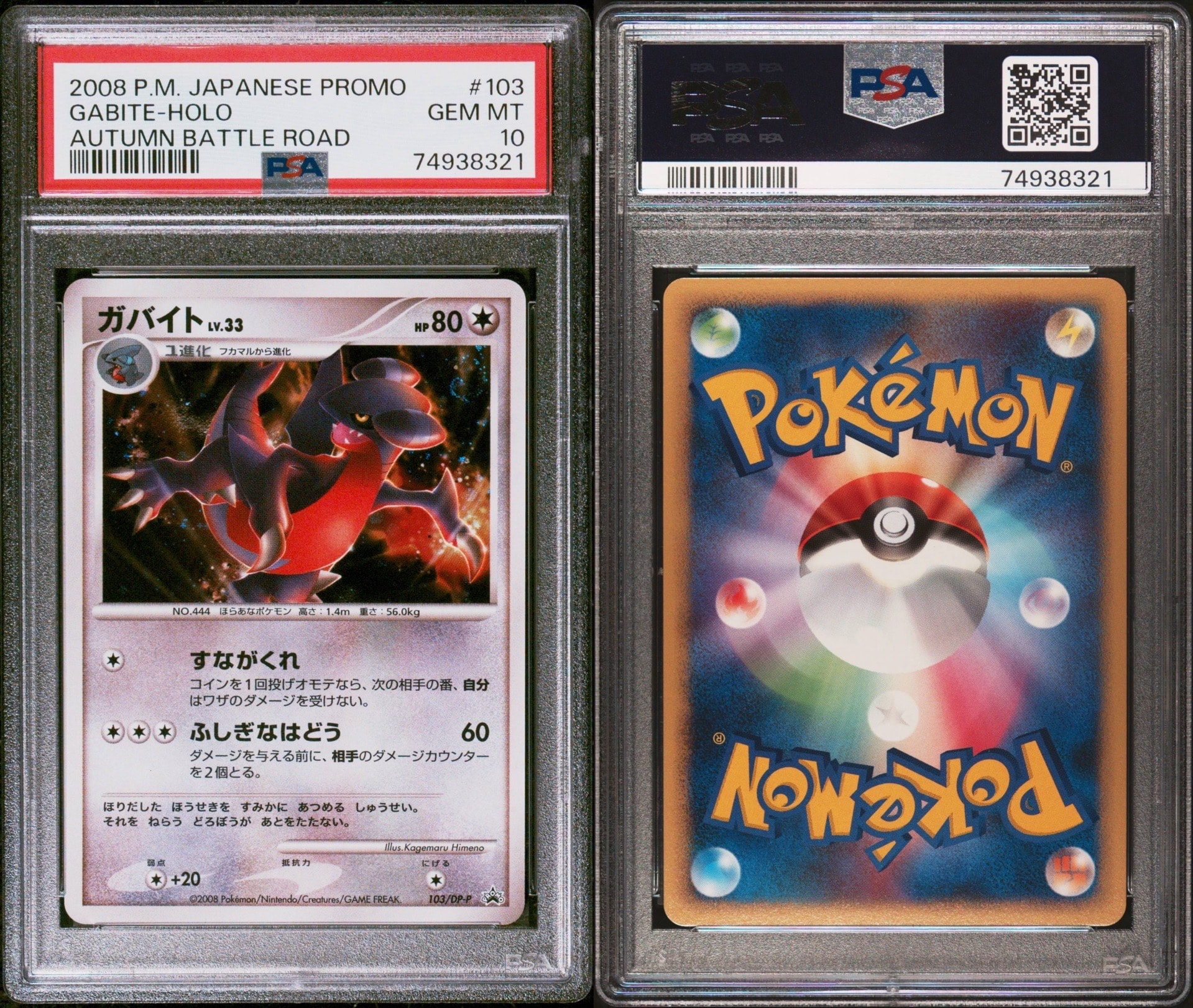 ガバイト PSA10 プロモ ポケカ Autumn battle load dp 【公式通販】