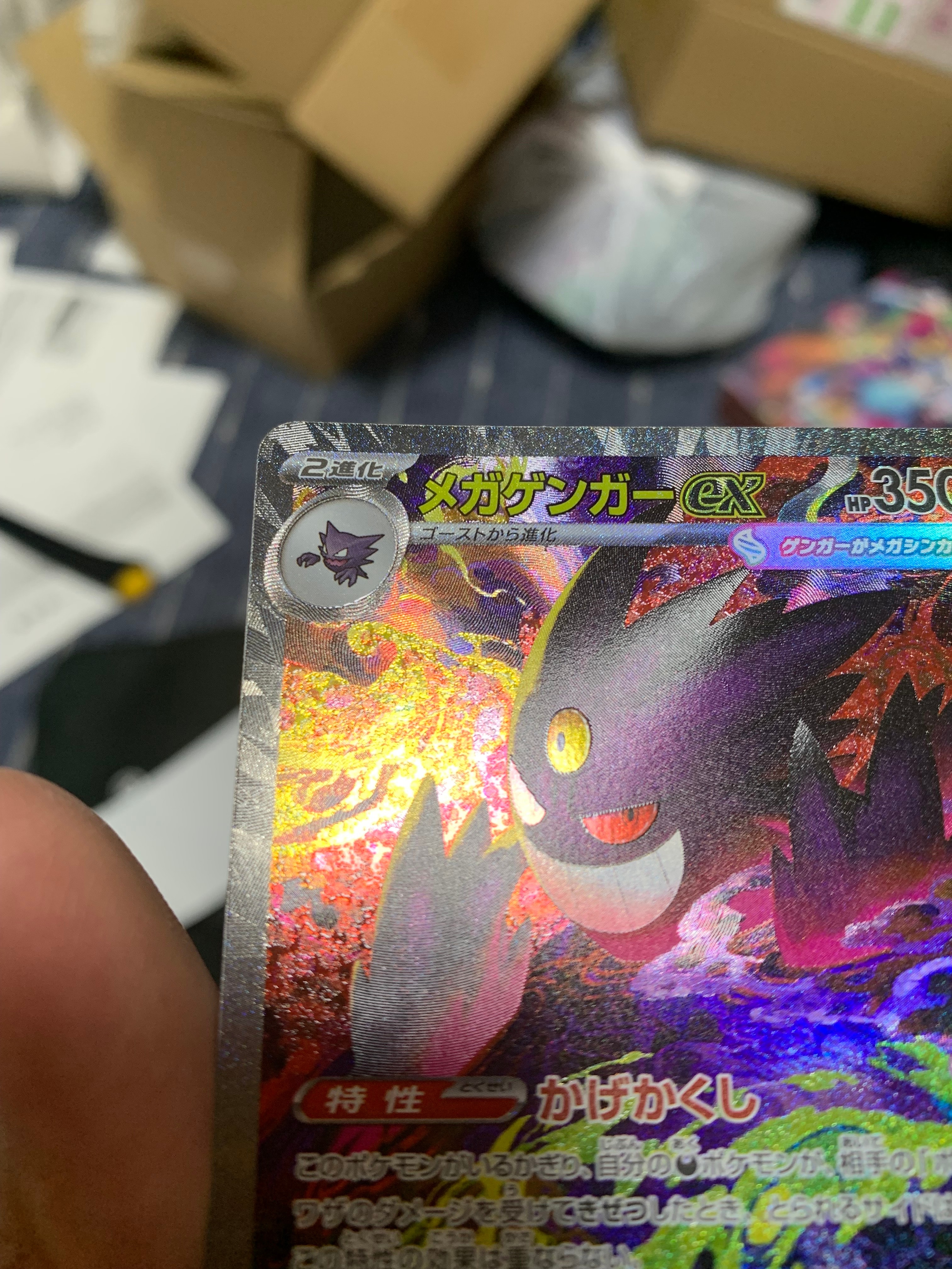 メガゲンガーex SAR [M2a 240/193](ハイクラスパック「MEGAドリームex」)
