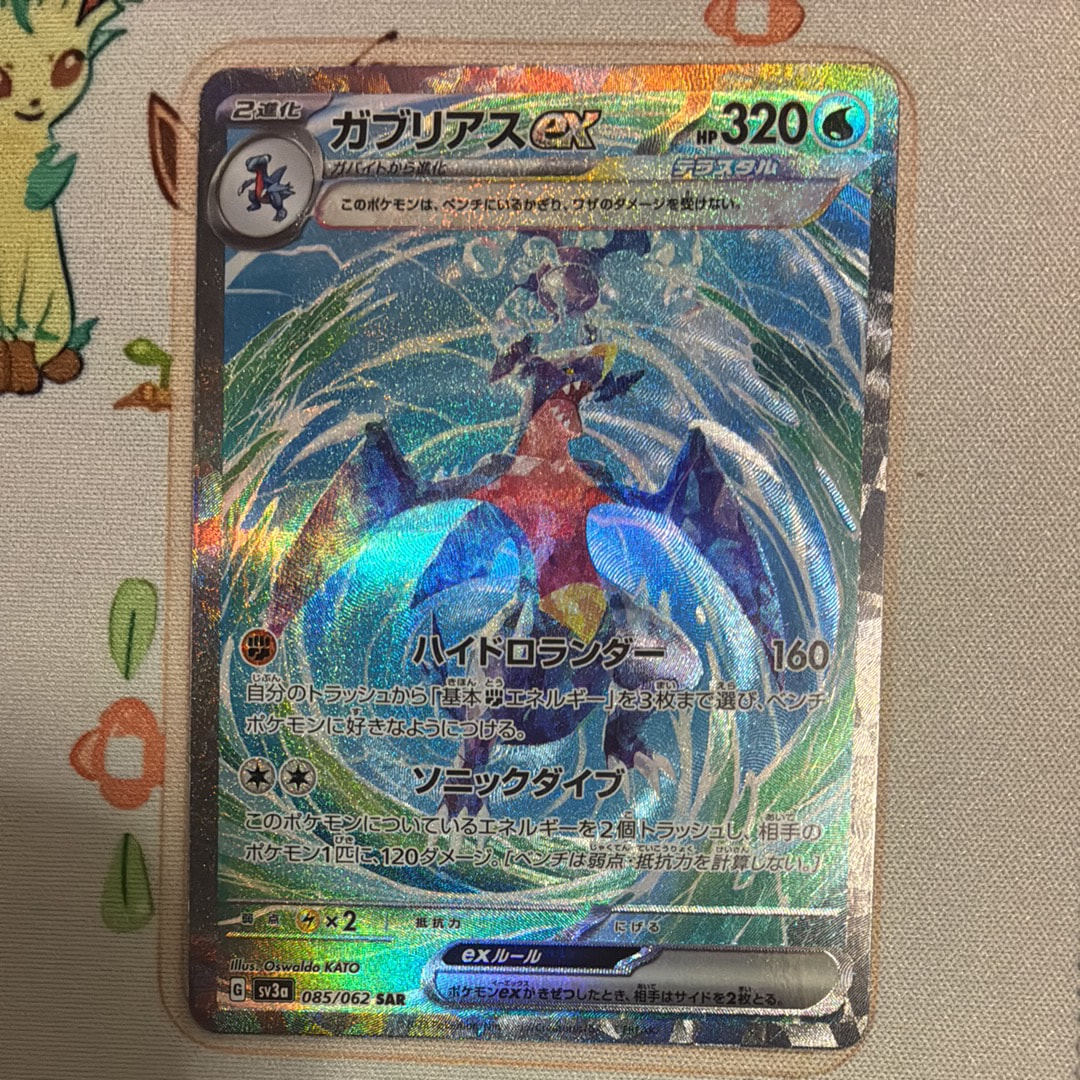 PSA10】ガブリアスex SAR[SV3a 085/062](強化拡張パック「レイジング