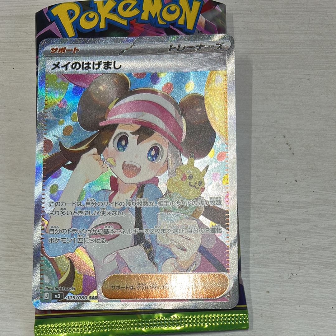 メイのはげまし SAR [M3 115/080](拡張パック「ムニキスゼロ」)