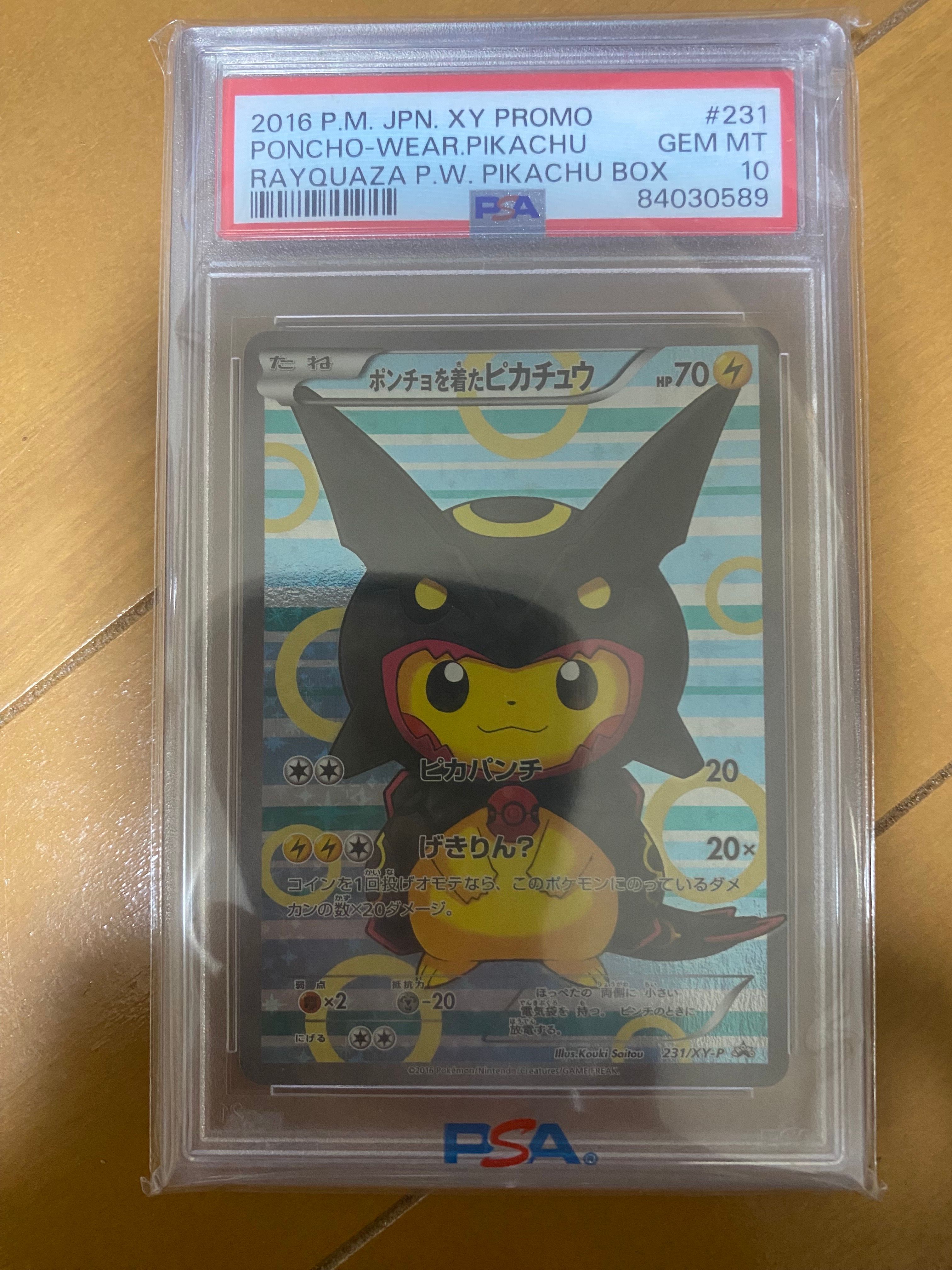 ポンチョを着たピカチュウ: プロモ[XY-P 231/XY-P](プロモーションカード「XY-P」)