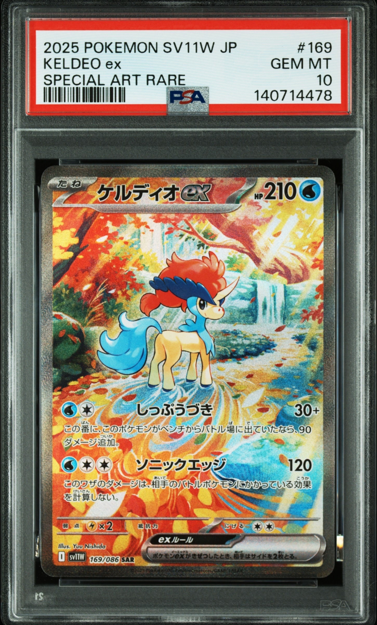 ケルディオex SAR [SV11W 169/086](拡張パック「ホワイトフレア」)