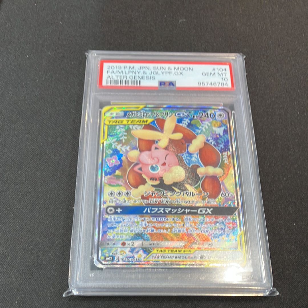 メガミミロップ&プリンGX SR: SA[SM12 104/095](拡張パック「オルタージェネシス」)