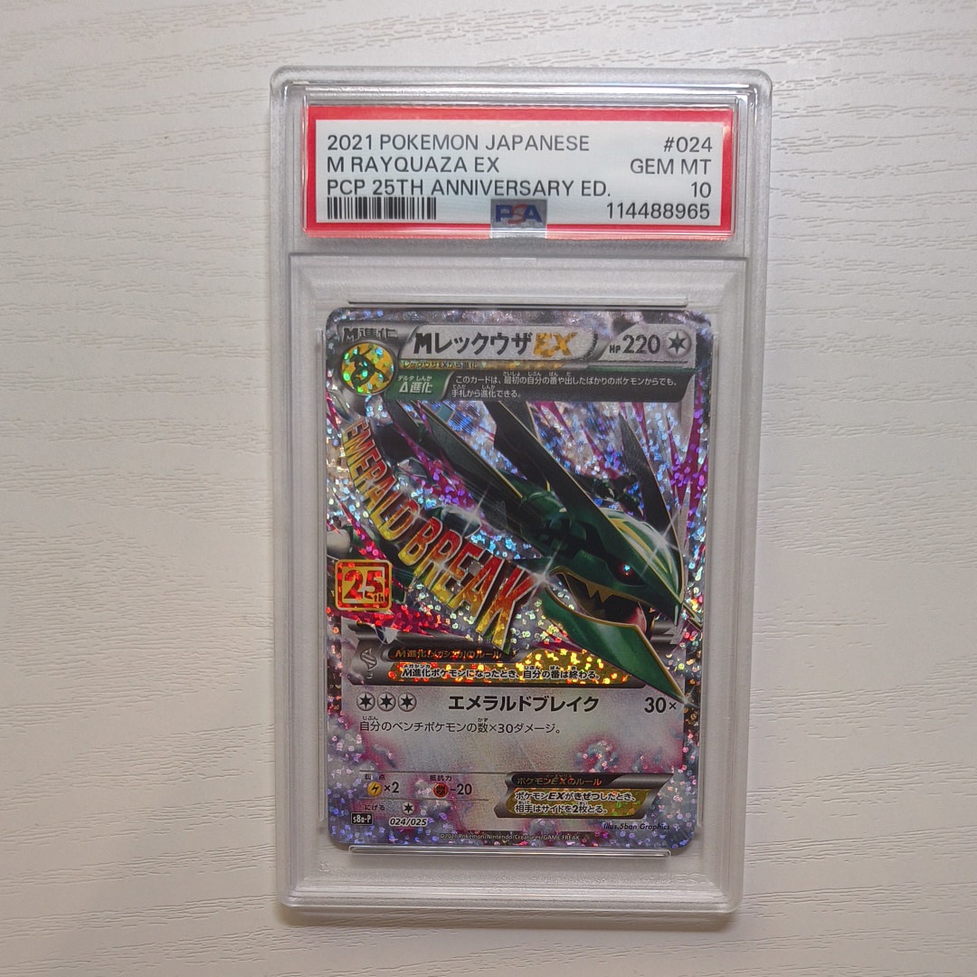 PSA10】MレックウザEX: プロモ[S8a-P 024/025](プロモカードパック