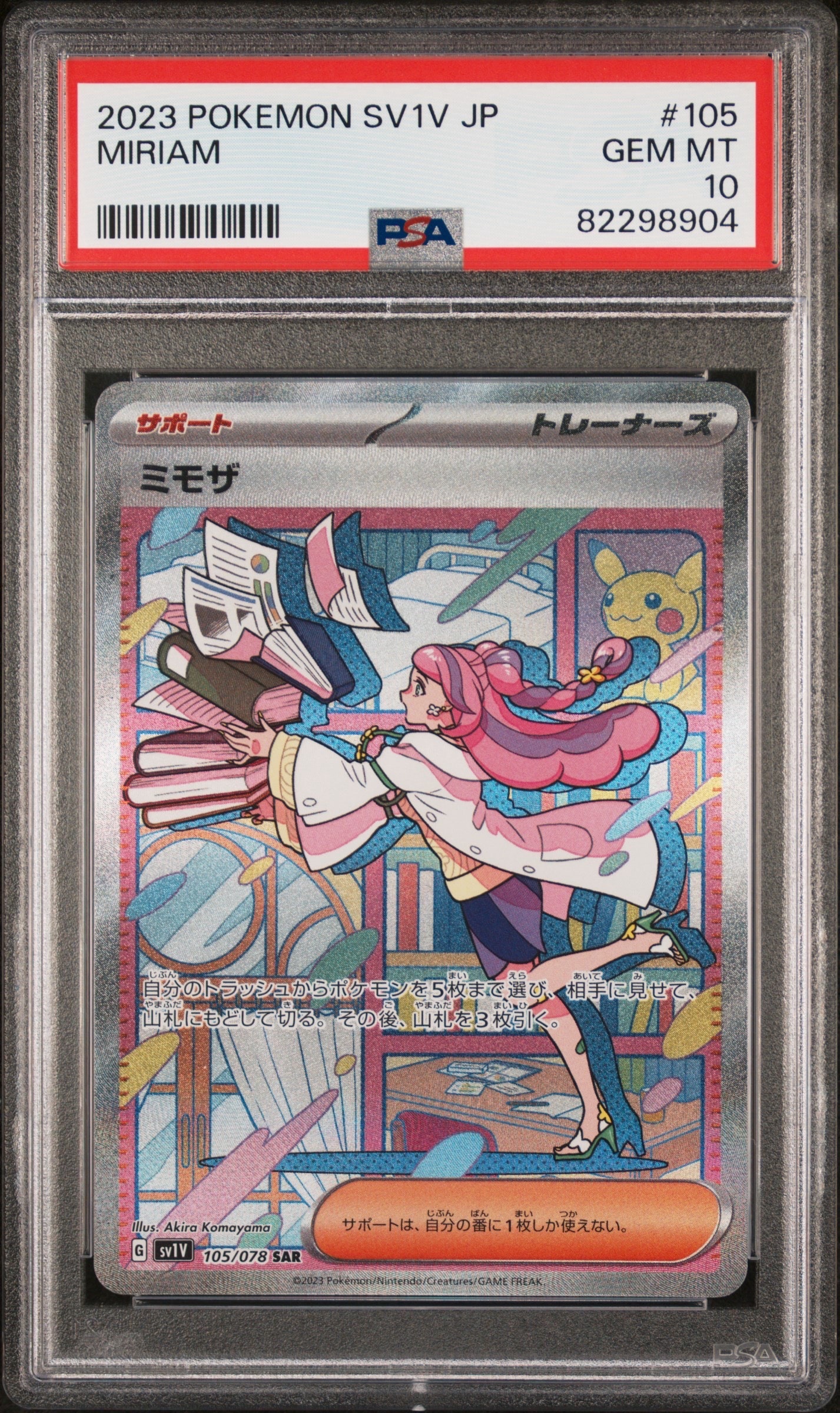 ミモザ SAR[SV1V 105/078](スカーレット＆バイオレット 拡張パック「バイオレットex」)