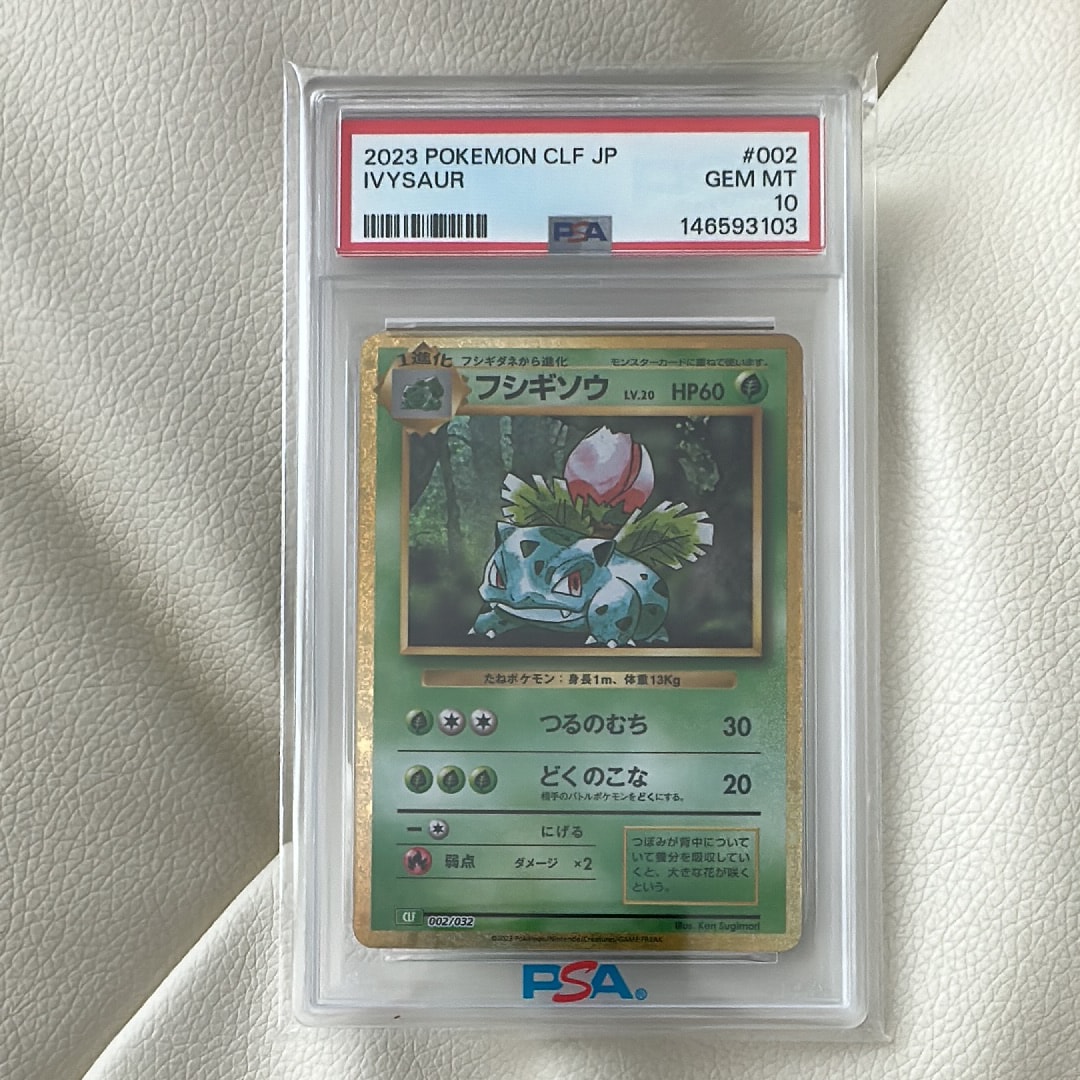 フシギソウ [CLF 002/032](ポケモンカードゲーム Classic)の新品/中古