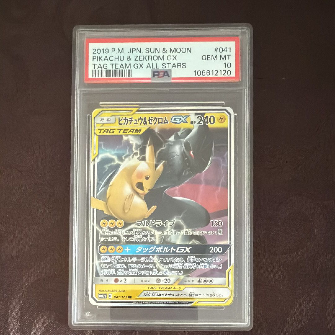 ピカチュウ&ゼクロムGX RR [SM9 031/095](拡張パック「タッグボルト」)