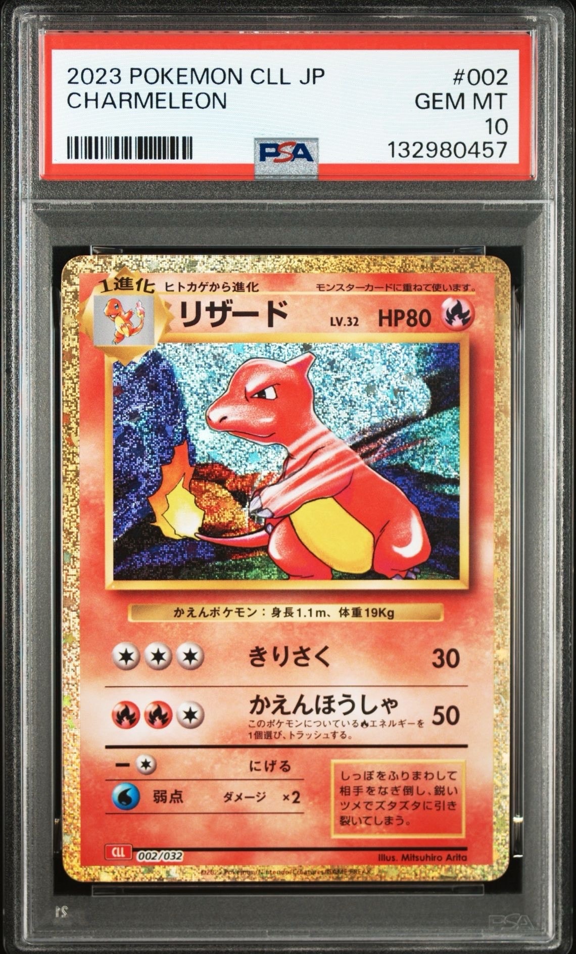 リザード [CLL 002/032](ポケモンカードゲーム Classic)