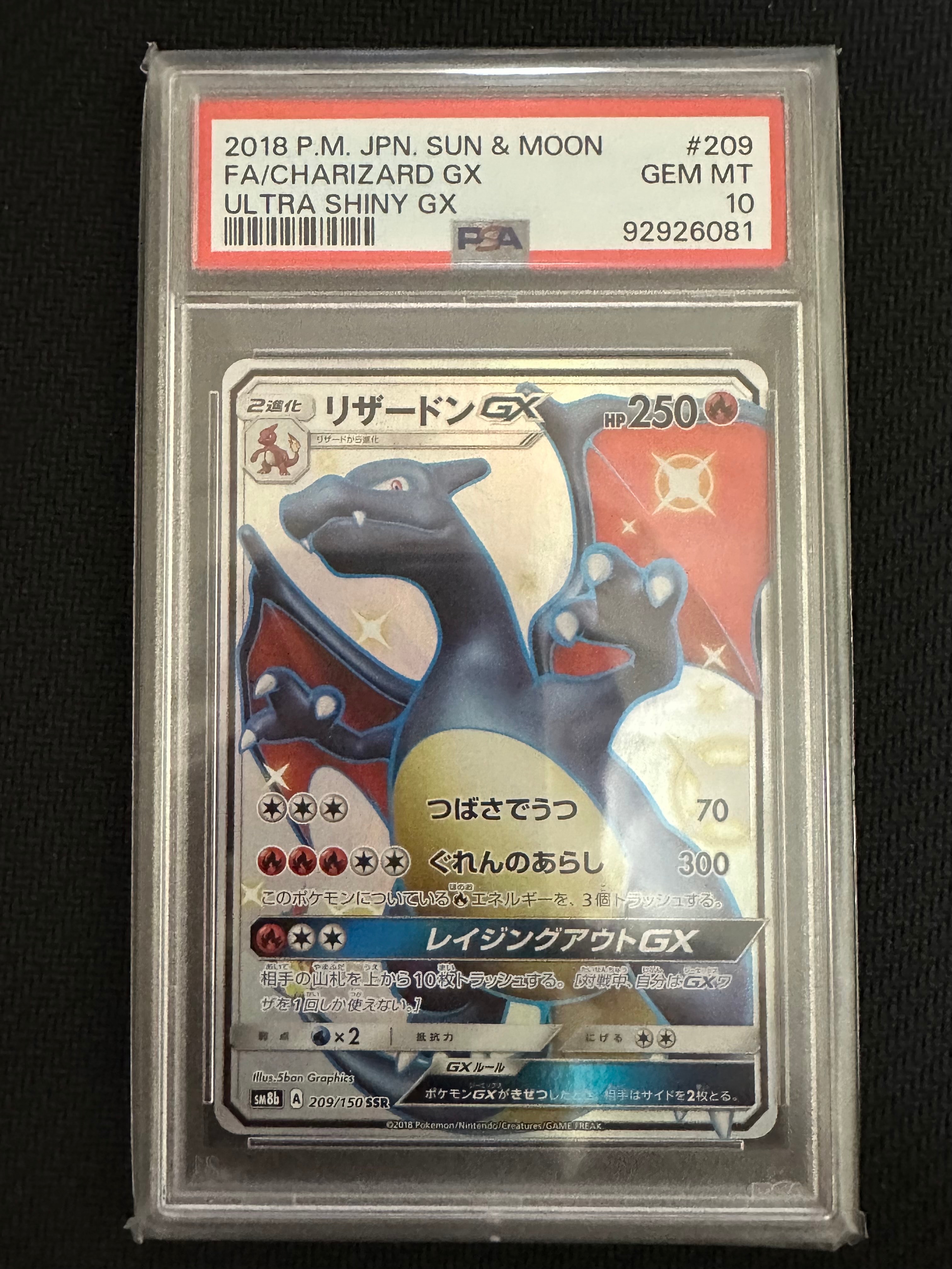 リザードンGX SSR[SM8b 209/150](ハイクラスパック「GXウルトラシャイニー」)